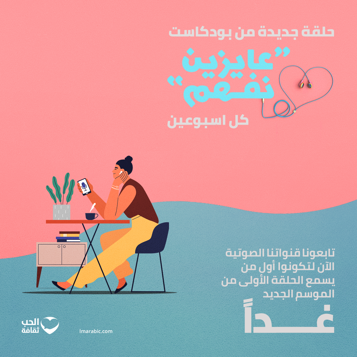 مقطع تشويقي للحلقة الأولى من الموسم الثاني