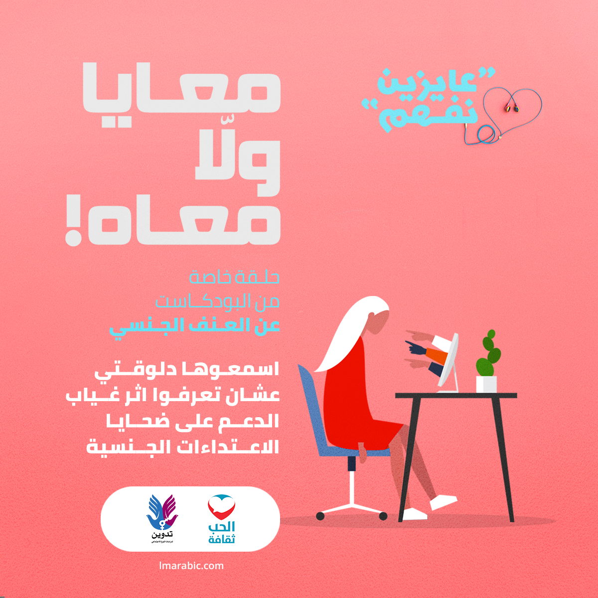 معايا ولا معاه!