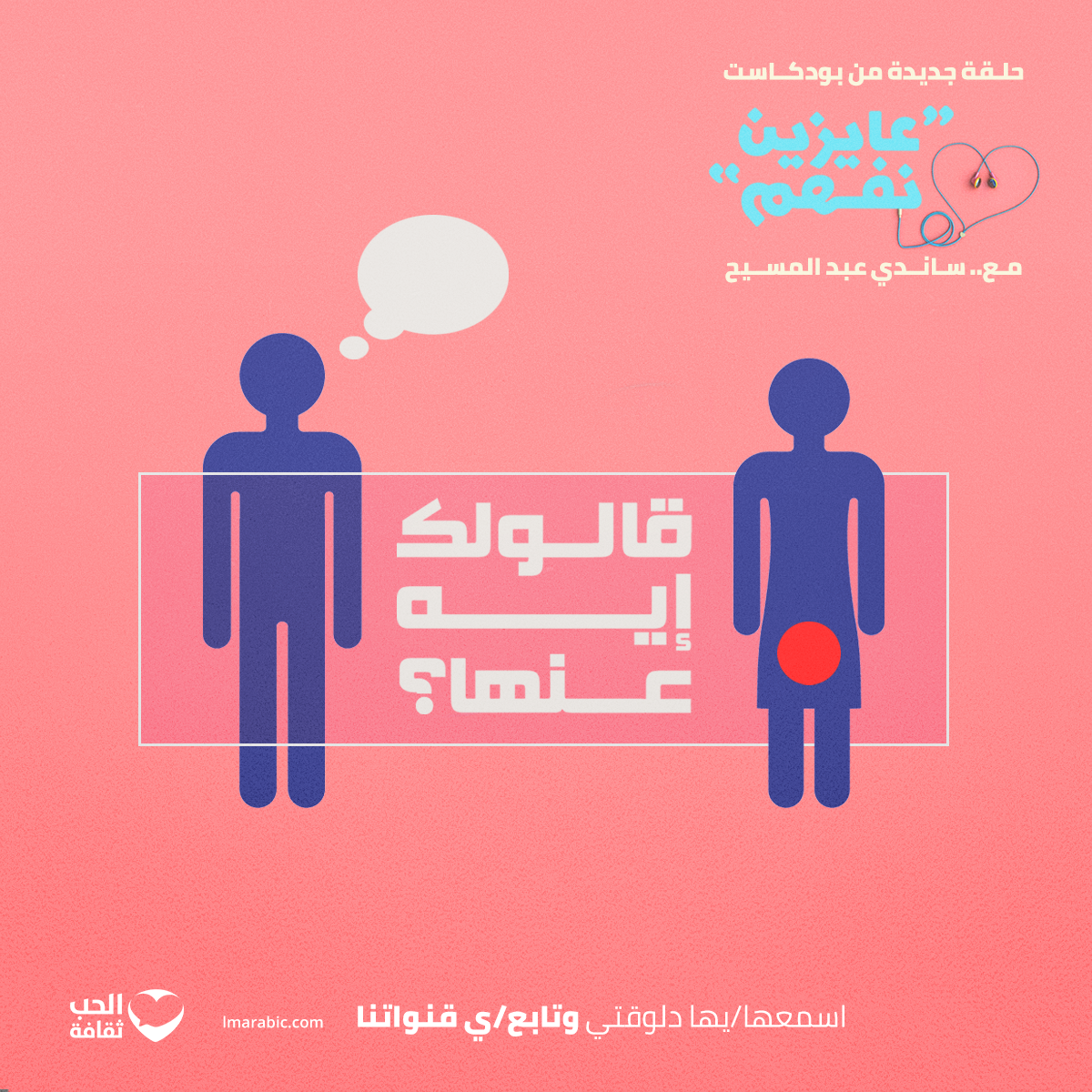 قالولك إيه عنها؟