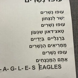 Marla Gelfont teaches students Eagles Fight Song in Hebrew