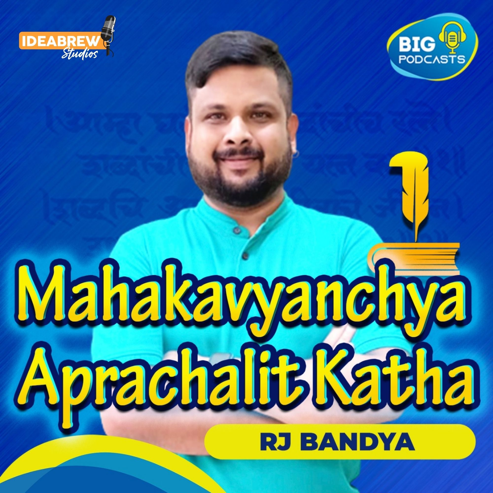Mahakavyanche Aprachilit Katha | Gandharicha Dheer