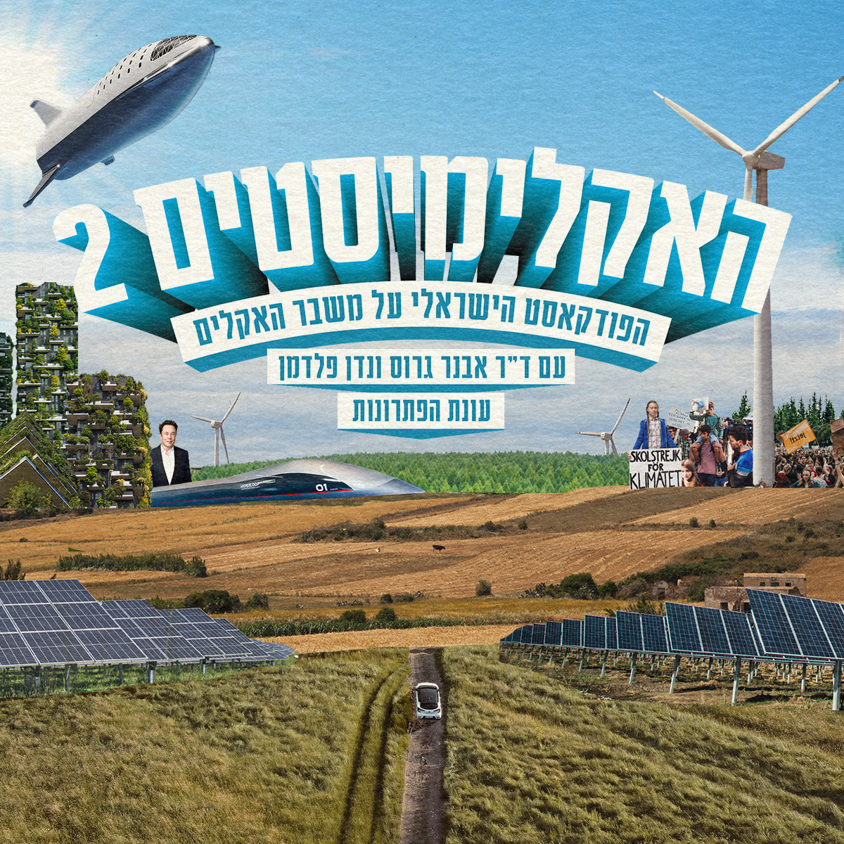 פרק 5: “התחלתי להרגיש תחושה של פחד שלא הרגשתי קודם”