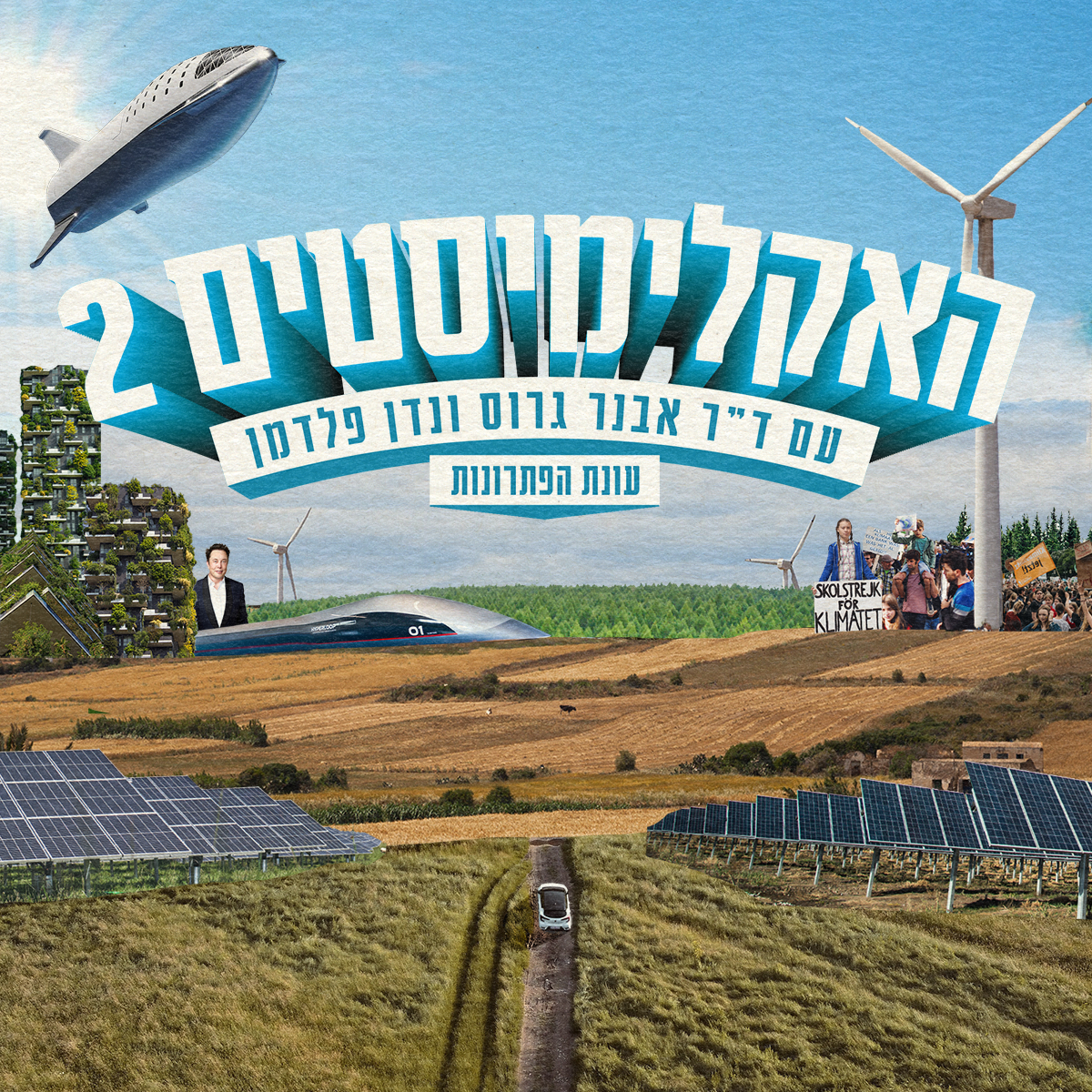 פרק פתיחת עונה: לשחק אותה אלוהים