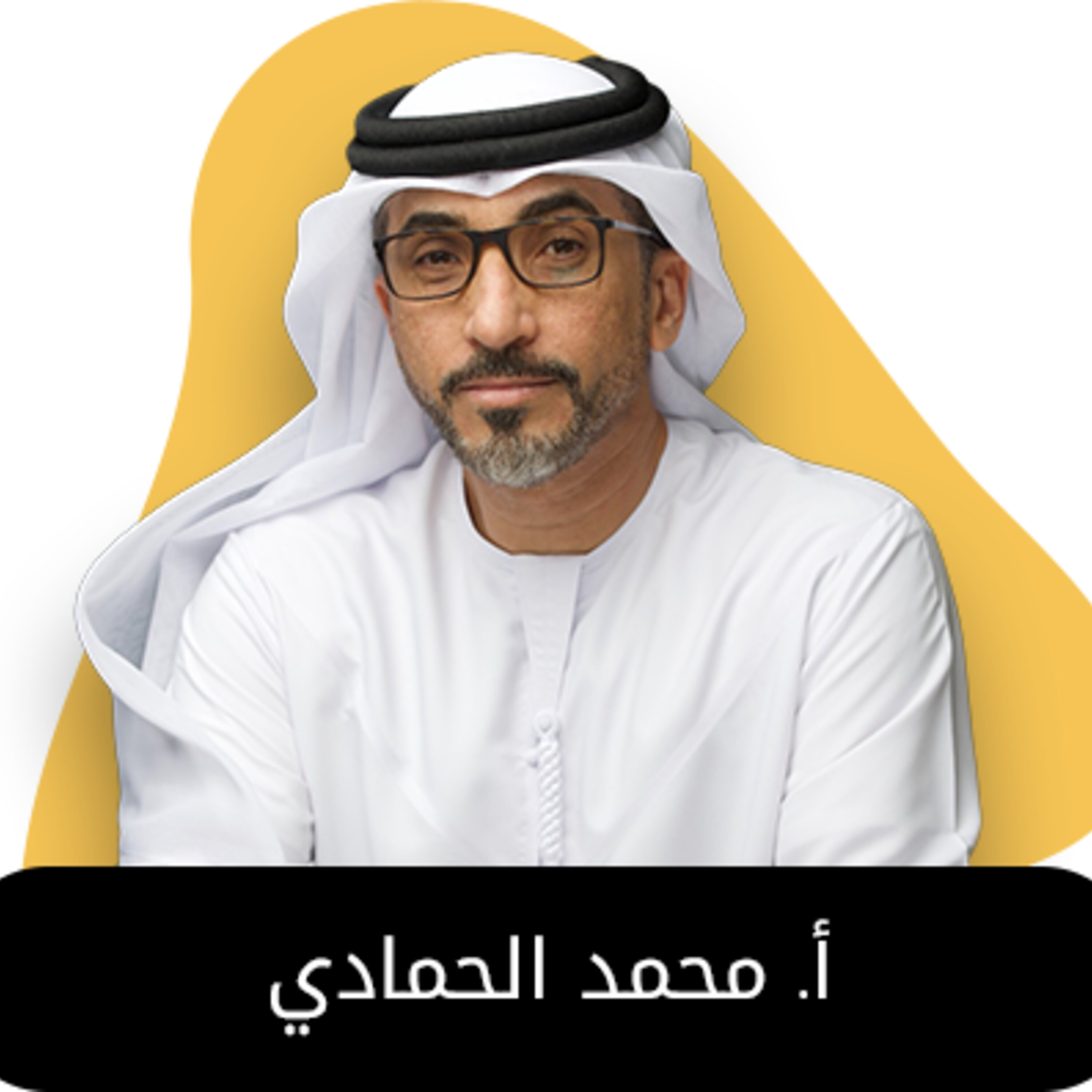 ضيف الحلقة الثانية من بودكاست استكانة أ. محمد الحمادي