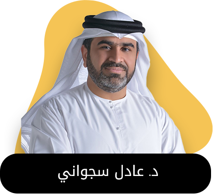 ضيف الحلقة الأولى من بودكاست استكانة د.عادل سجواني episode artwork