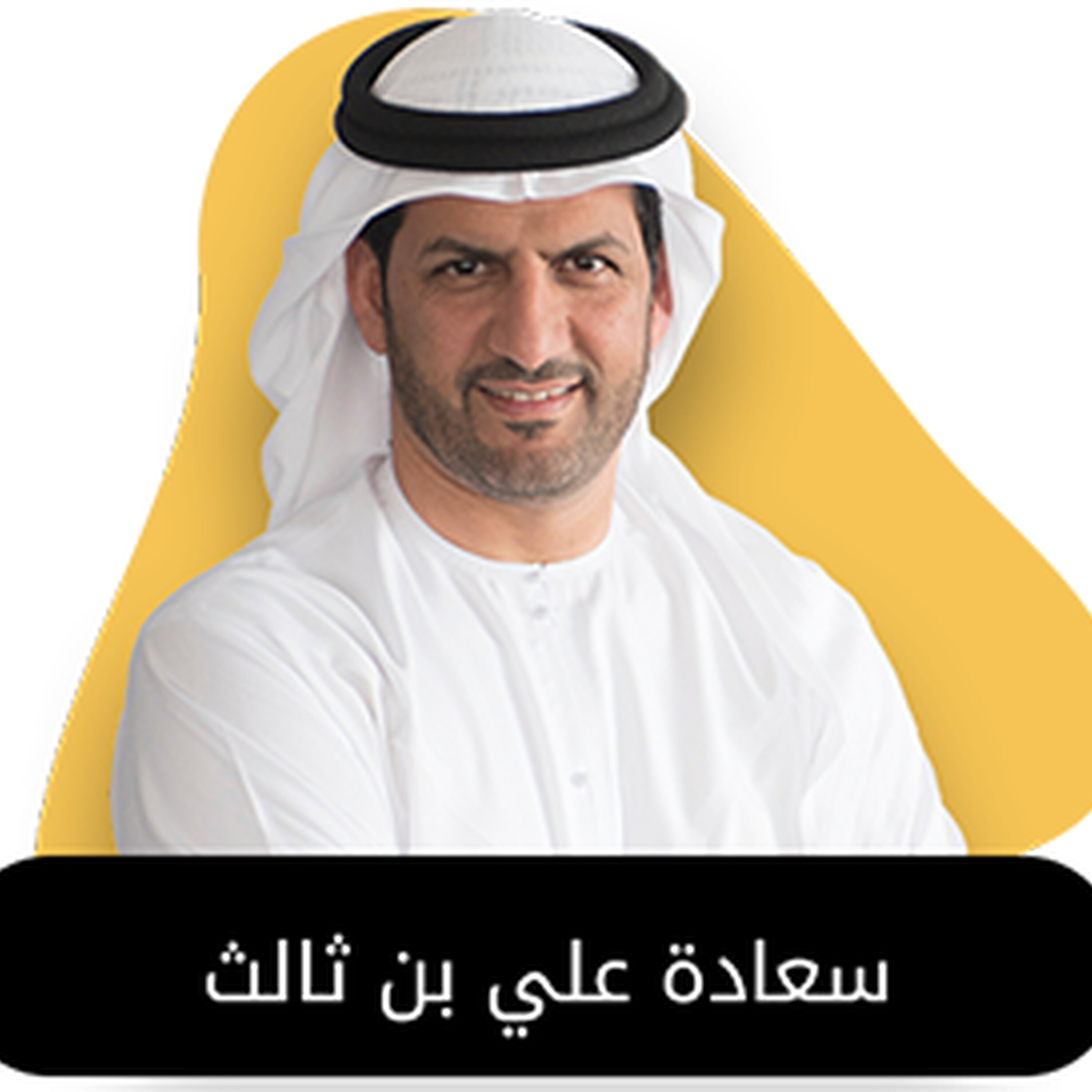 ضيف الحلقة السابعة من بودكاست استكانة سعادة علي بن ثالث
