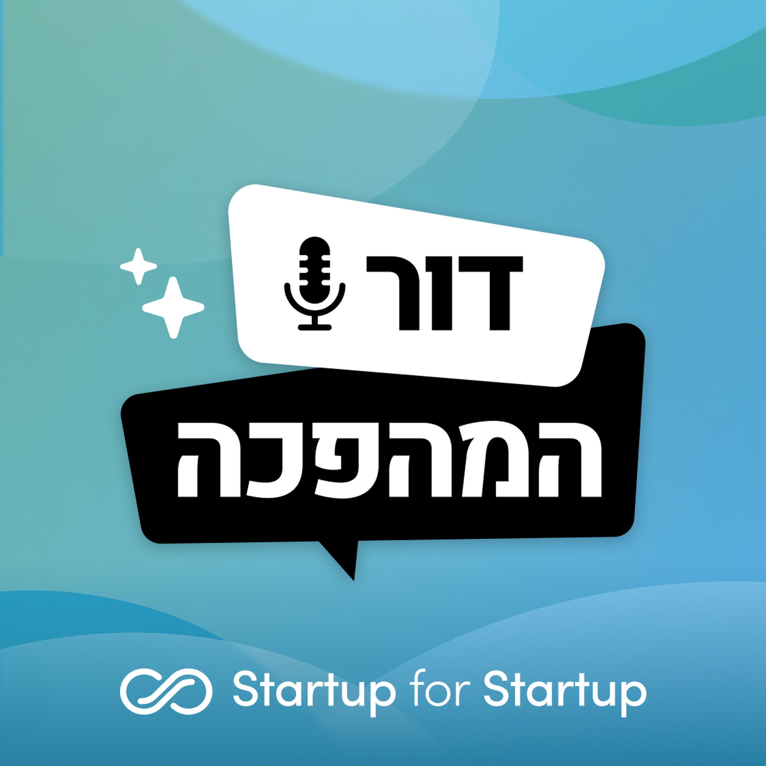 דור המהפכה | הראש בעננים, רגליים על הקרקע: השקעות בסטארטפים בתקופת ה-AI Episode cover