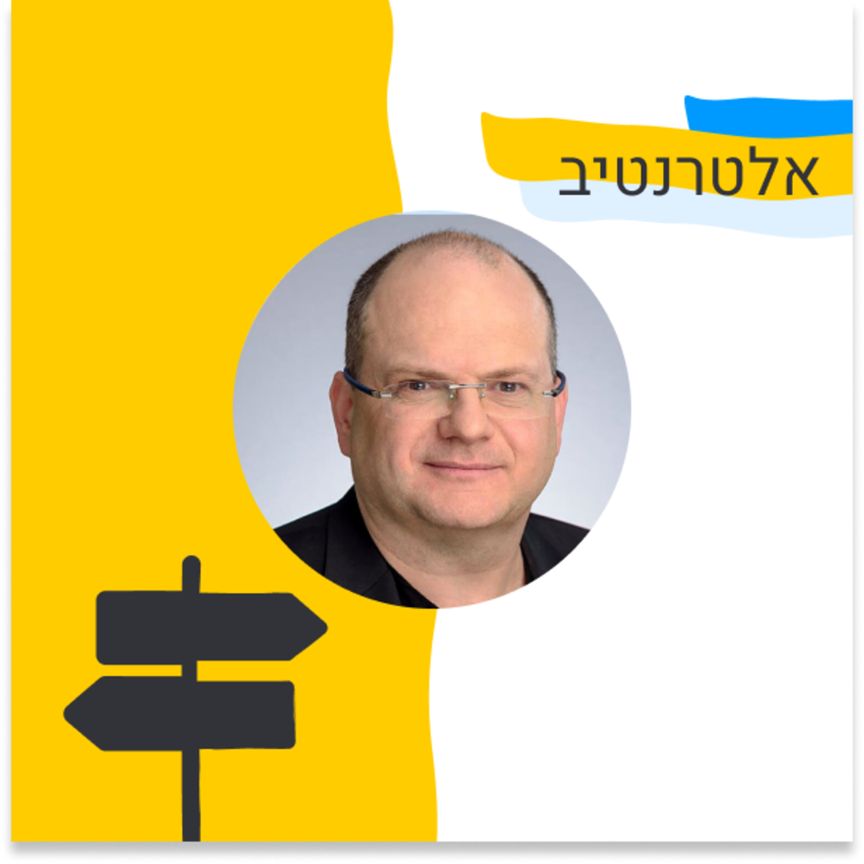 223: אלטרנטיב - איך בונים חברה שנשארת מצליחה לאורך 30 שנה (גיל שויד, צ׳ק פוינט) Episode cover