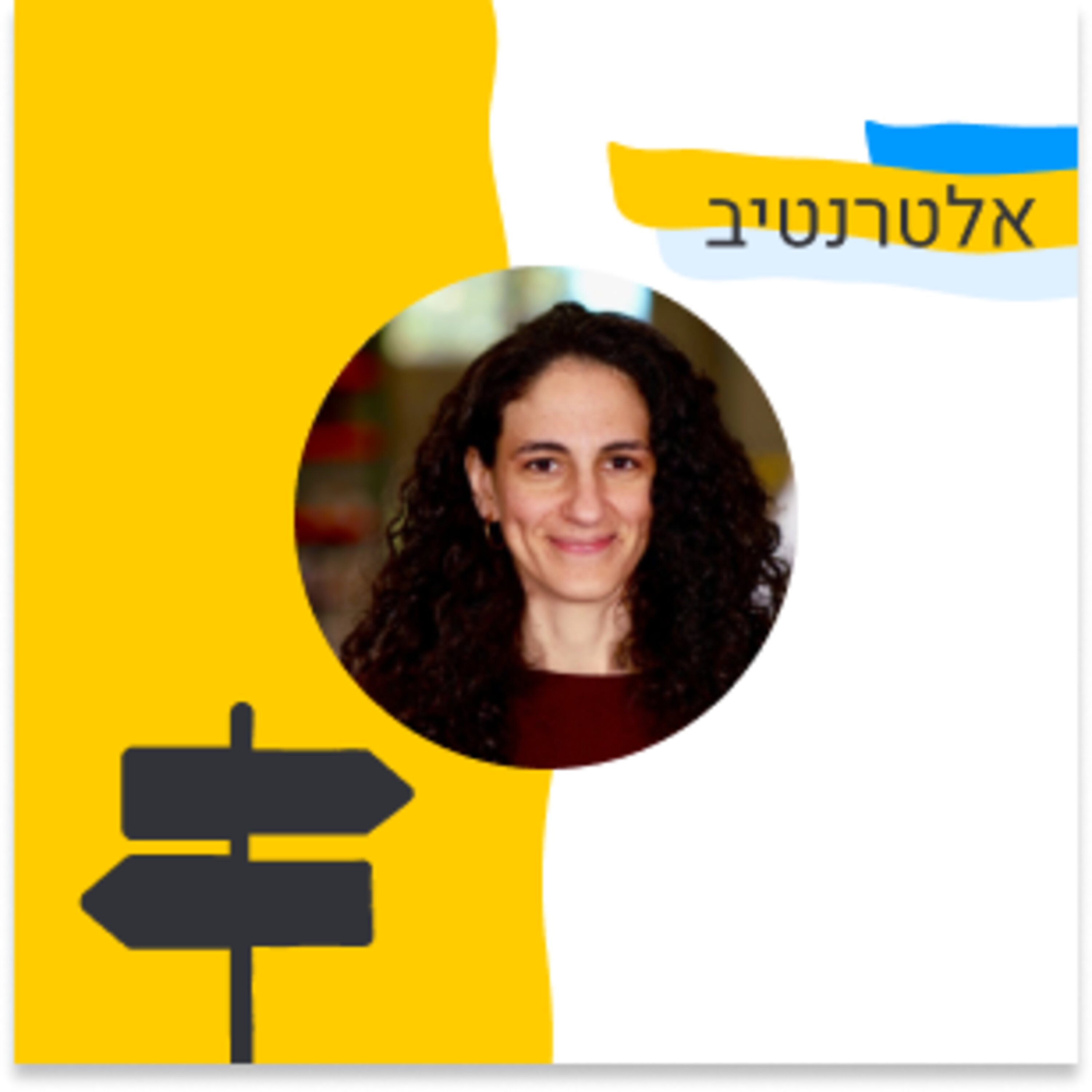 180: אלטרנטיב - על הקמת חברה טכנולוגית בשוק לא טכנולוגי (דפנה עקיבא, Veev) Episode cover