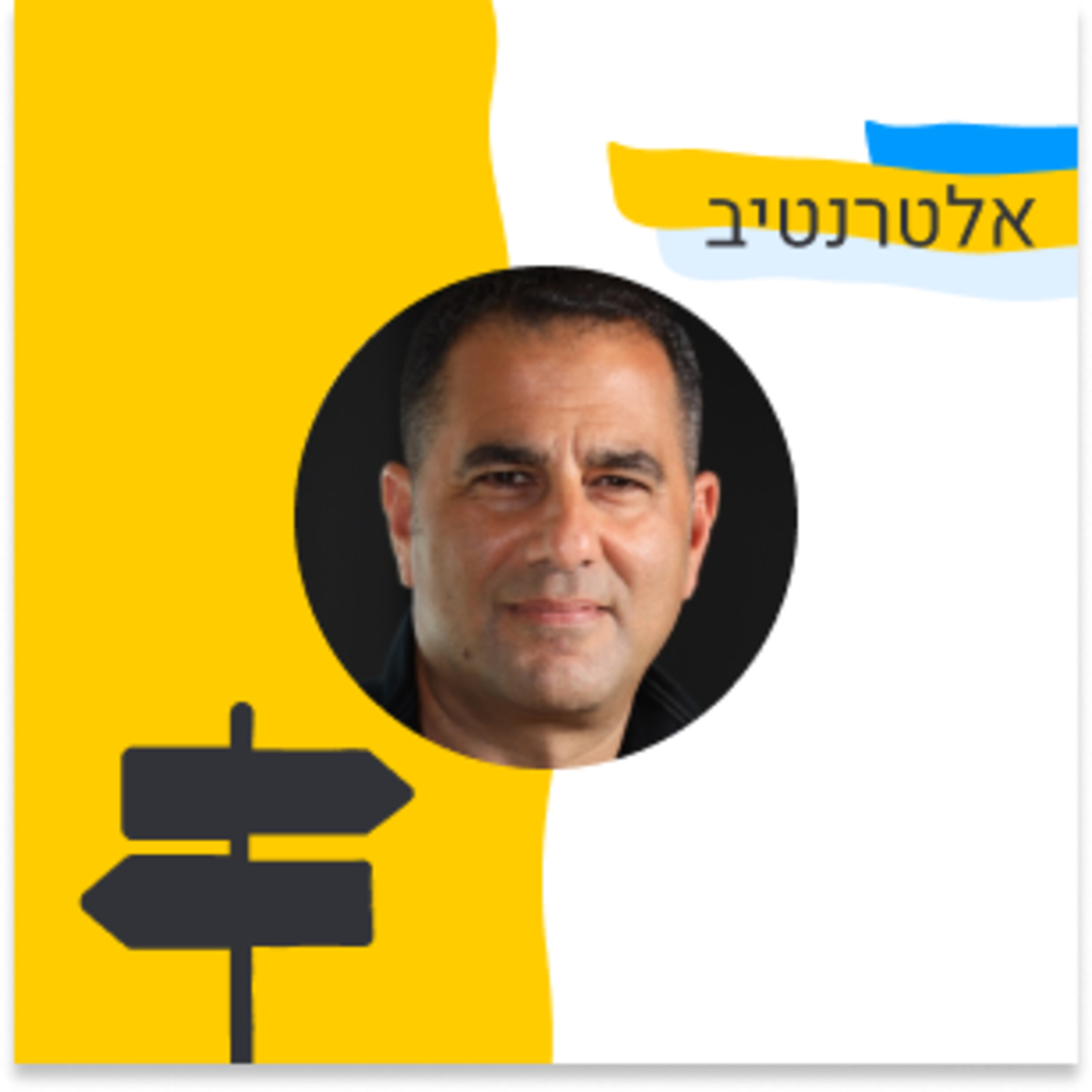 191: אלטרנטיב - ממוצר חינמי למכירות לאנטרפרייז (שלומי בן-חיים, Jfrog) Episode cover