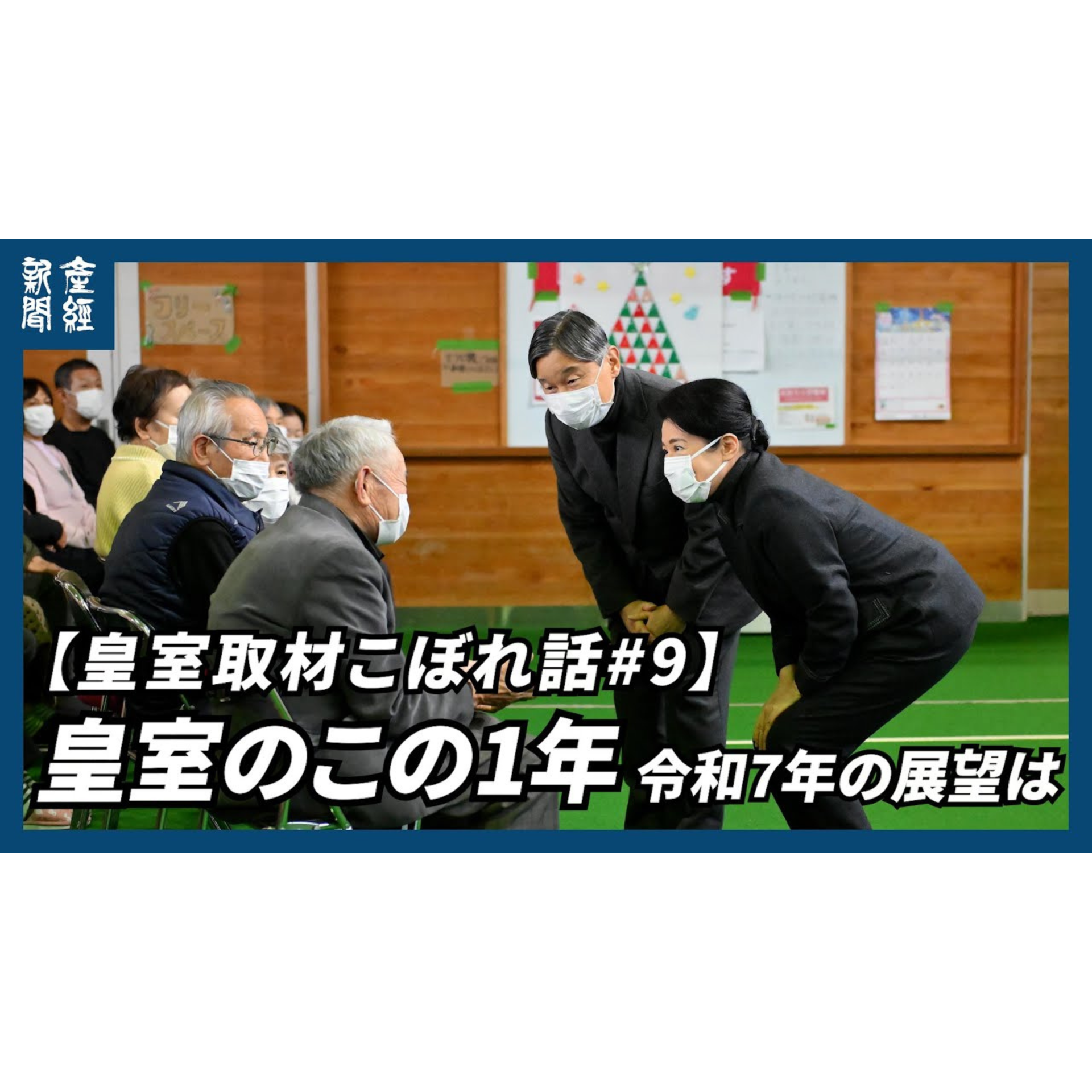 cover of episode 皇室取材こぼれ話｜#9 担当記者が振り返る皇室のこの１年　令和７年の展望は