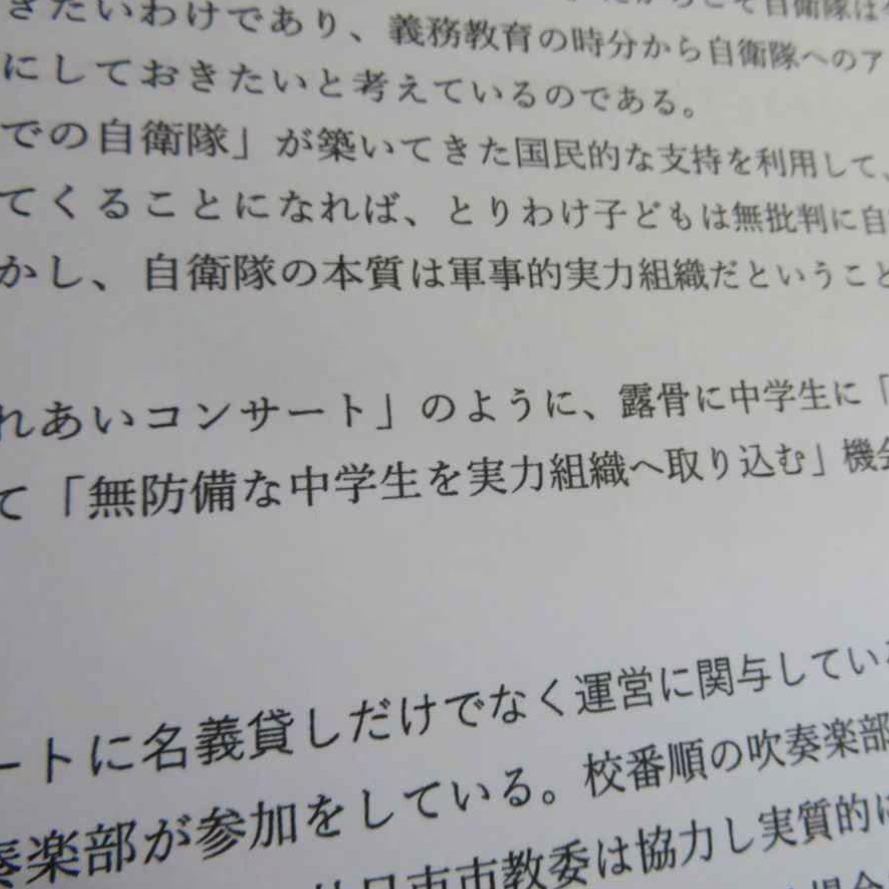 cover of episode 自衛隊ふれあいコンサートへの中学生参加、「不適切」と市民団体が抗議