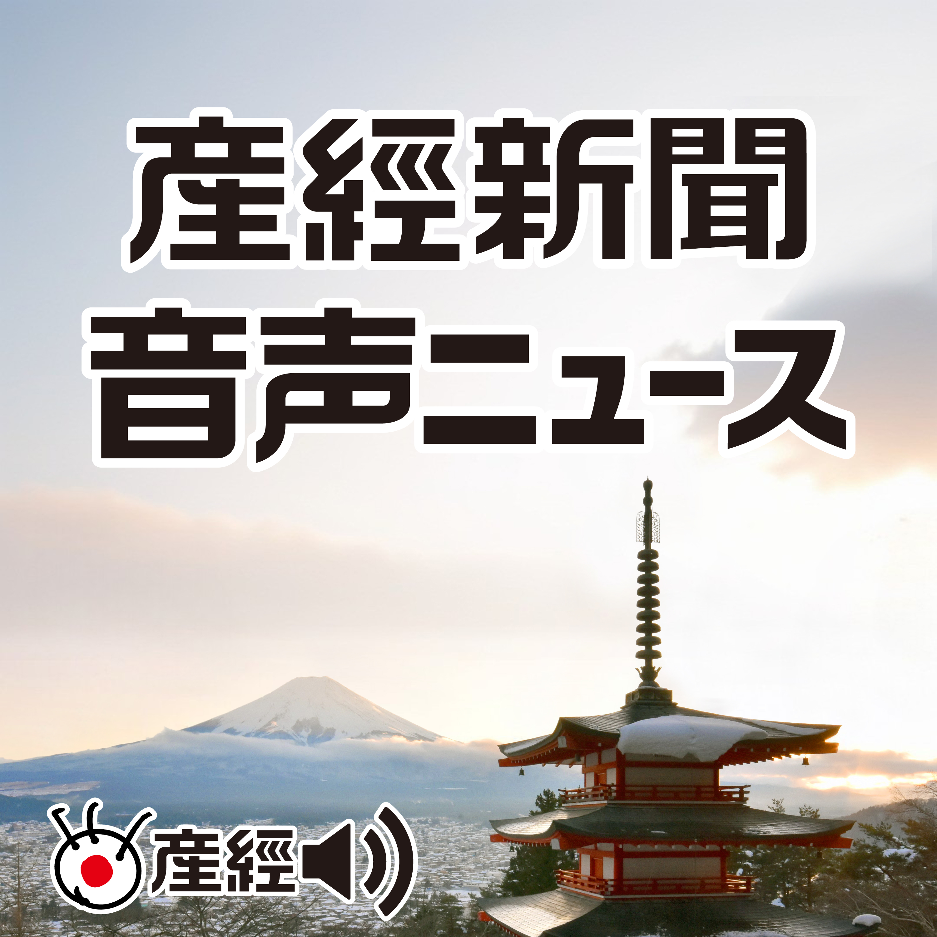【産経ニュースLive】櫻井よしこさん特別インタビュー