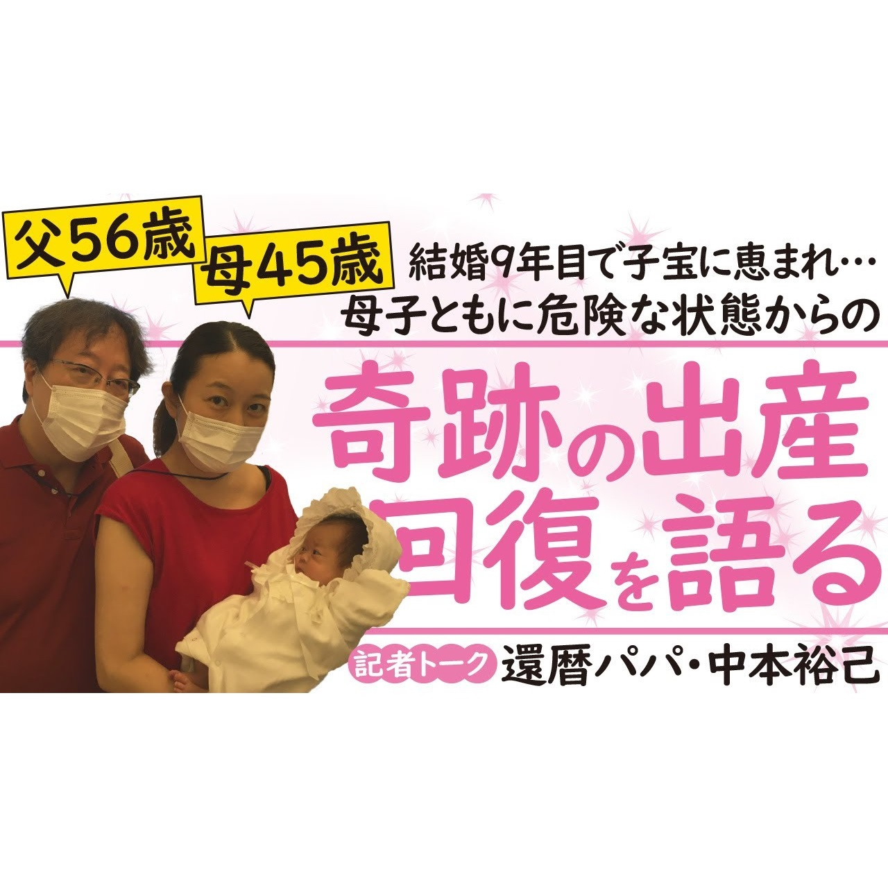 cover of episode 記者解説｜56歳で初めて父に！還暦パパ・中本裕己記者に聞く