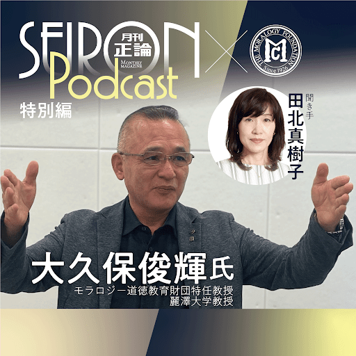 いじめや不登校の現状『大久保俊輝×田北真樹子 対談①』～【いじめや不登校をなくすには？】