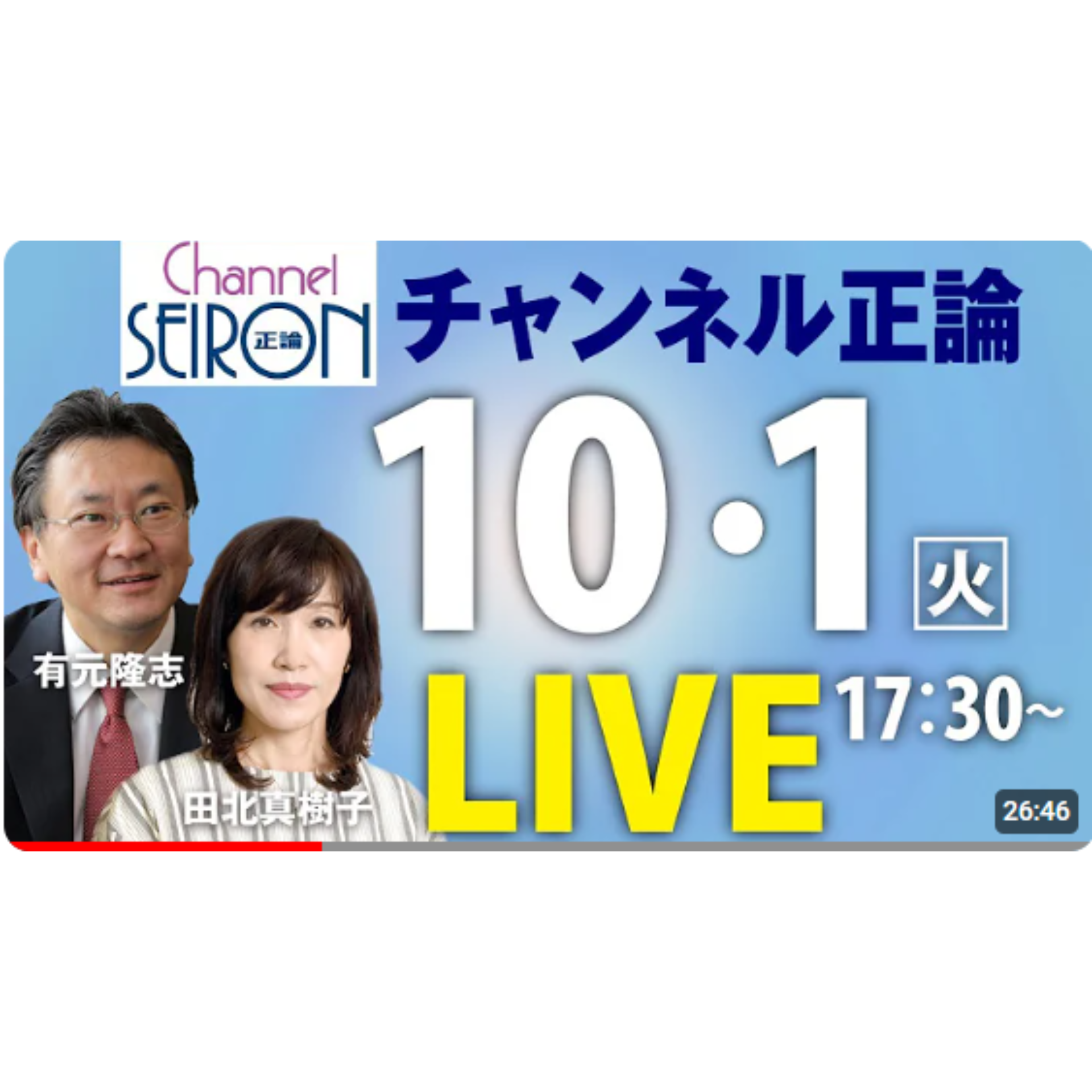どうなる石破内閣【10月1日🔴ライブ配信音源】