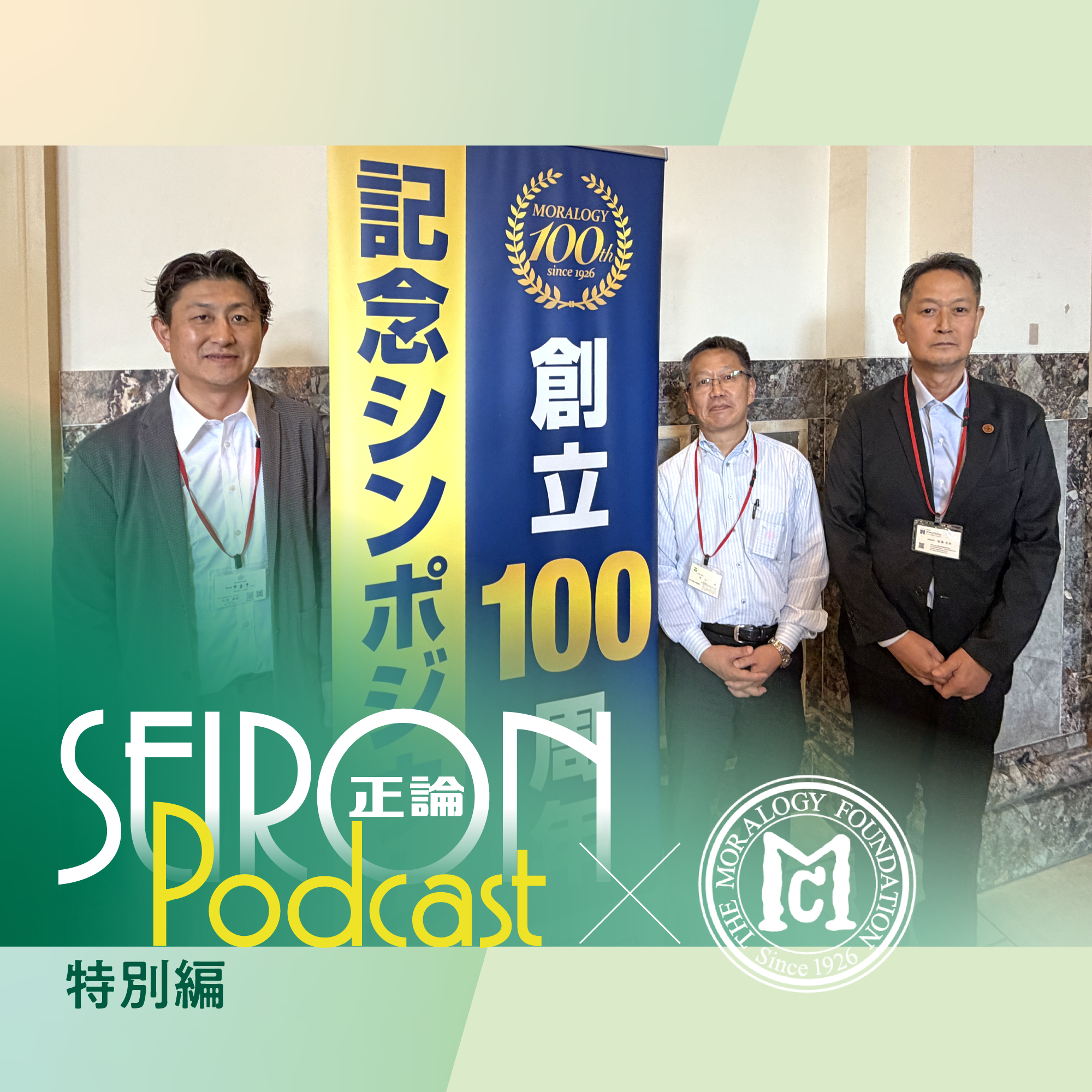 「道経一体 経済・経営シンポジウム in 大阪」　参加者インタビュー①