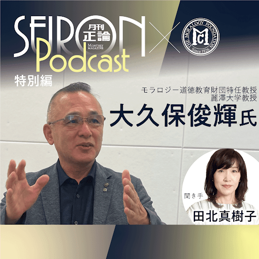 学校と家庭の協力～大人の役割『大久保俊輝×田北真樹子 対談⑦』～【いじめや不登校をなくすには？】 episode artwork