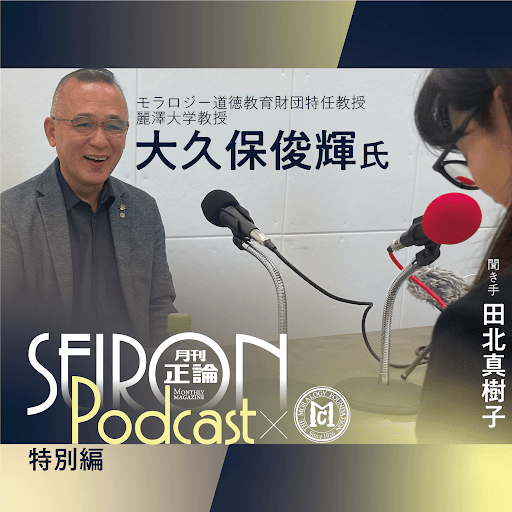 寛容の空間を創るには？『大久保俊輝×田北真樹子 対談⑥』～【いじめや不登校をなくすには？】 episode artwork