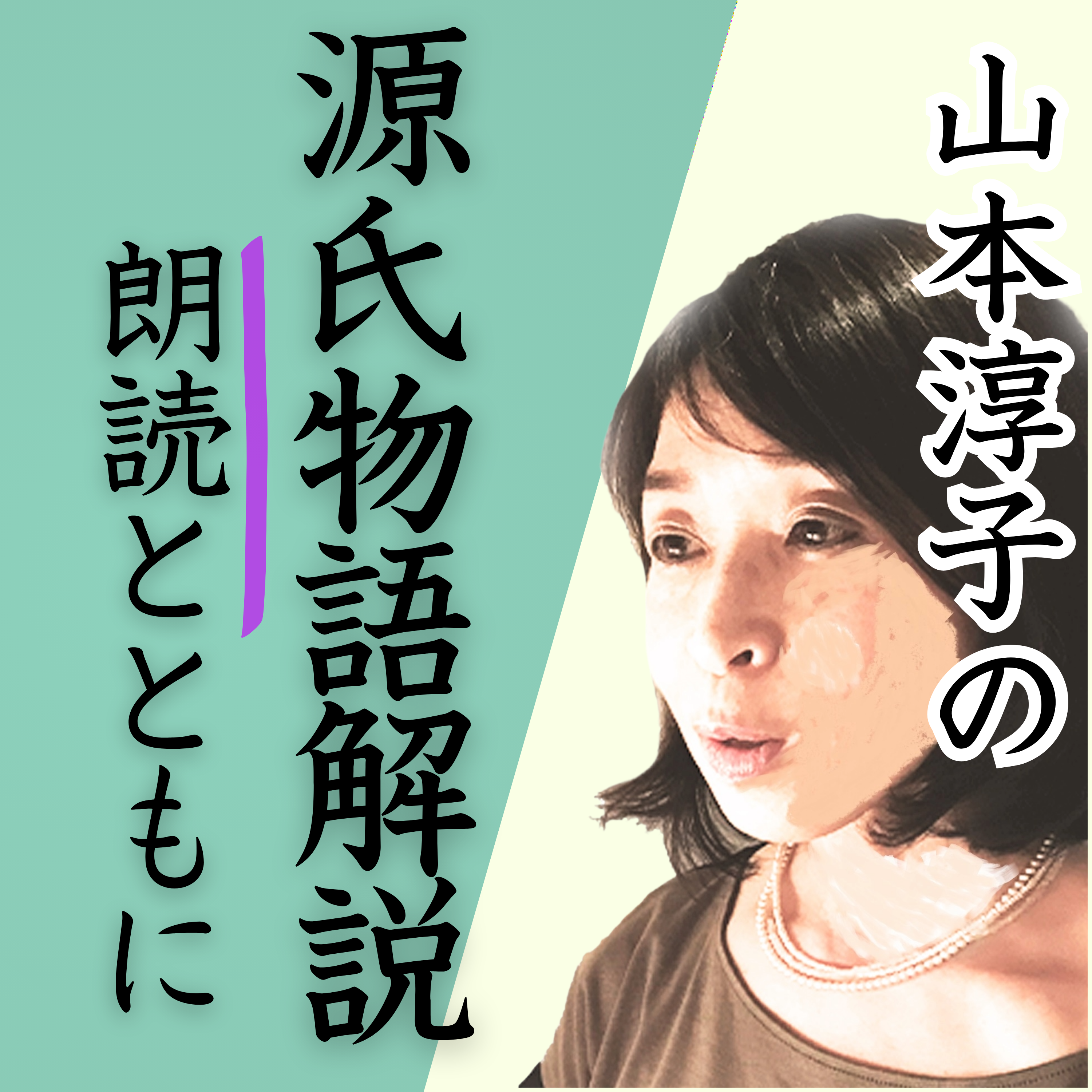 第十三帖「明石」亡父の愛と夢、亡母につながる縁、そして高まる恋心 episode artwork