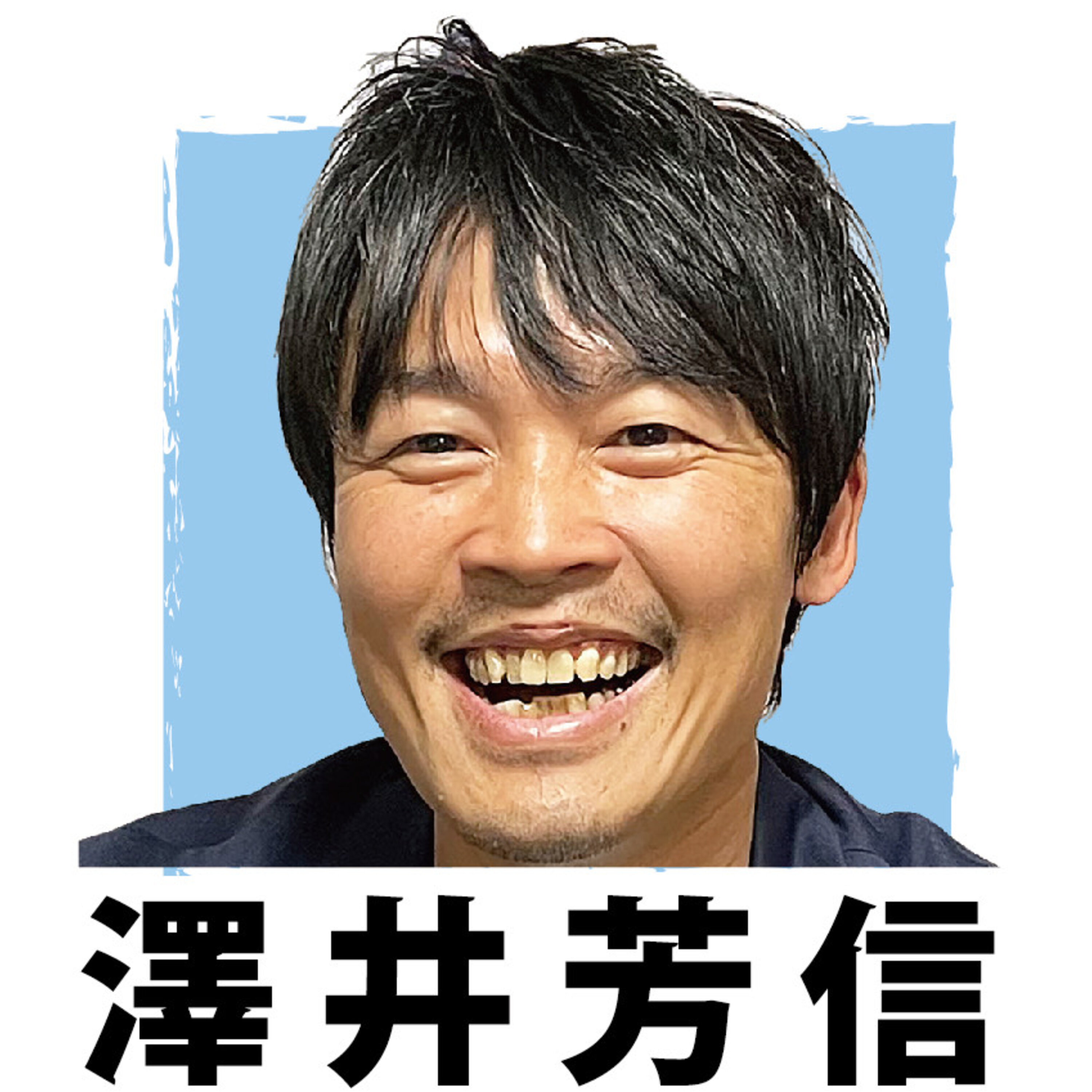スポーツバックス社長・澤井芳信さん（上） 　鈴木誠也、カブス移籍の舞台裏