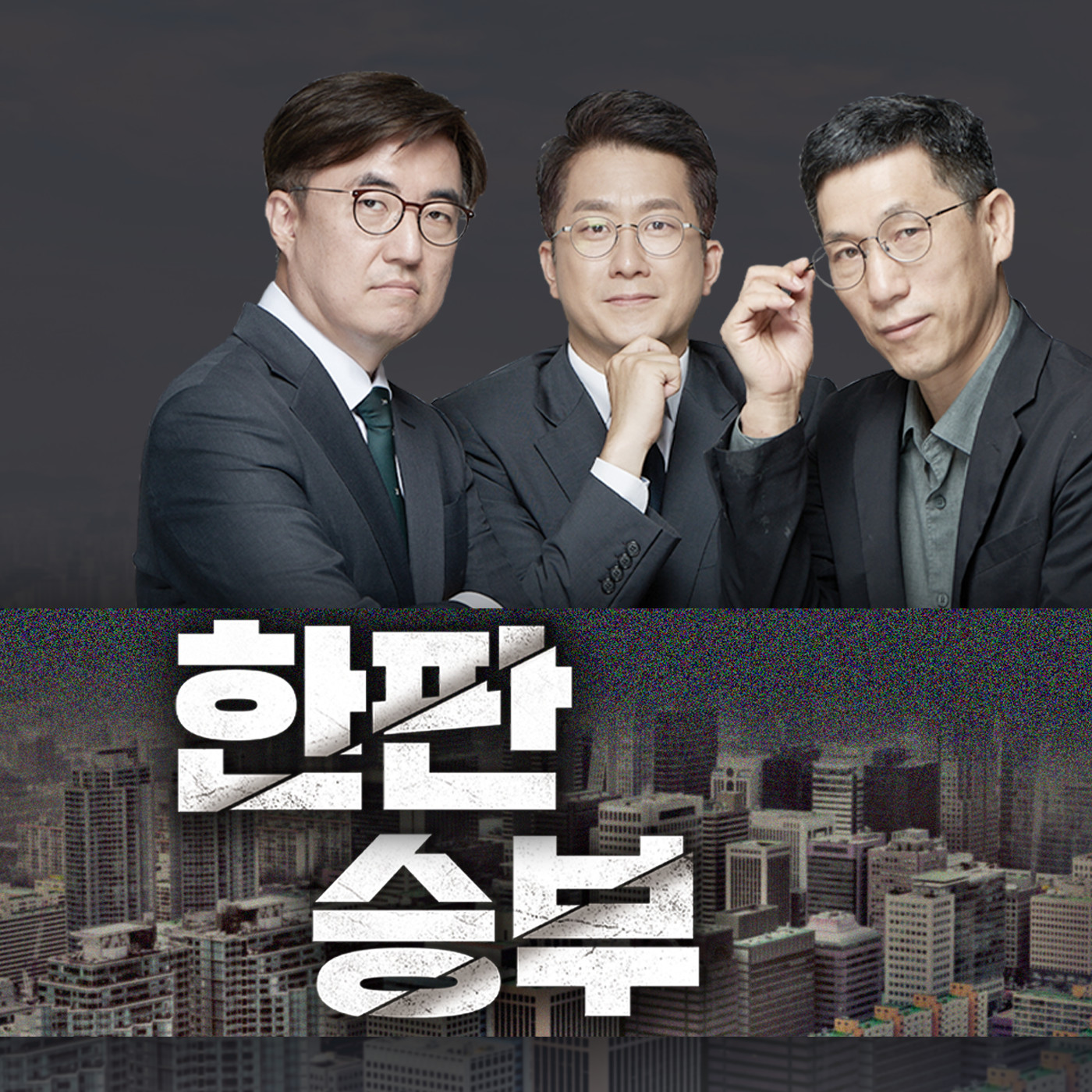 [22/10/04 전체듣기] 심야택시 대책(김정재) 北탄도미사일 의미(김종대) 감사원·MBC논란(최형두) episode artwork