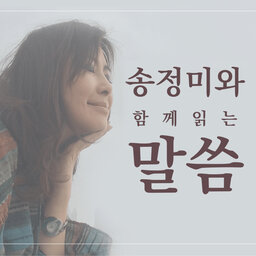 시편 136편 낭송(Psalms 136)