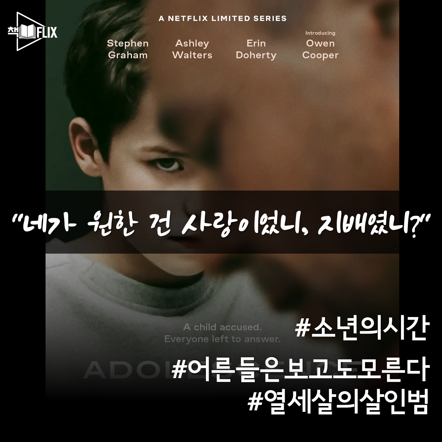 153화. [드라마] 소년의 시간 “13살이 저지른 살인의 이유”