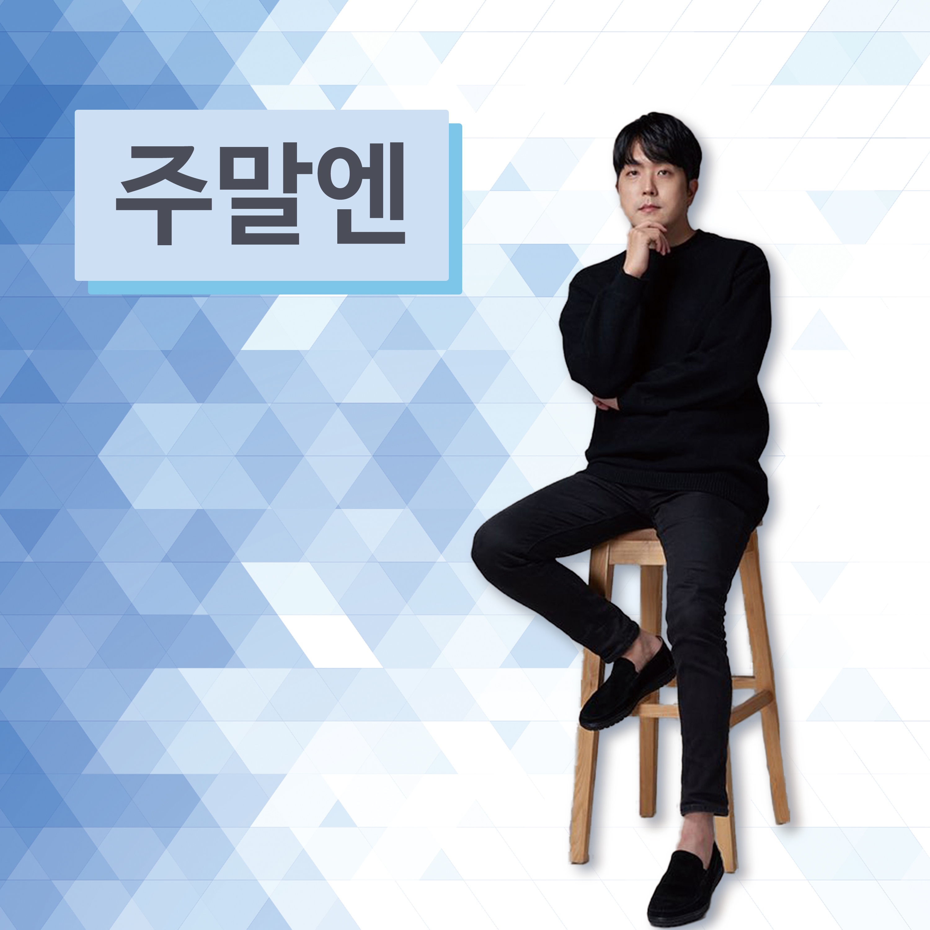 11월 08일 2부 다시듣기 episode artwork
