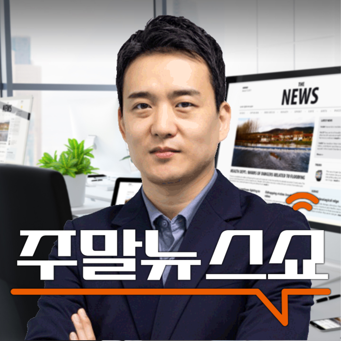 [2024/12/28] 이철희의 주말뉴스쇼 - 방송 전체듣기