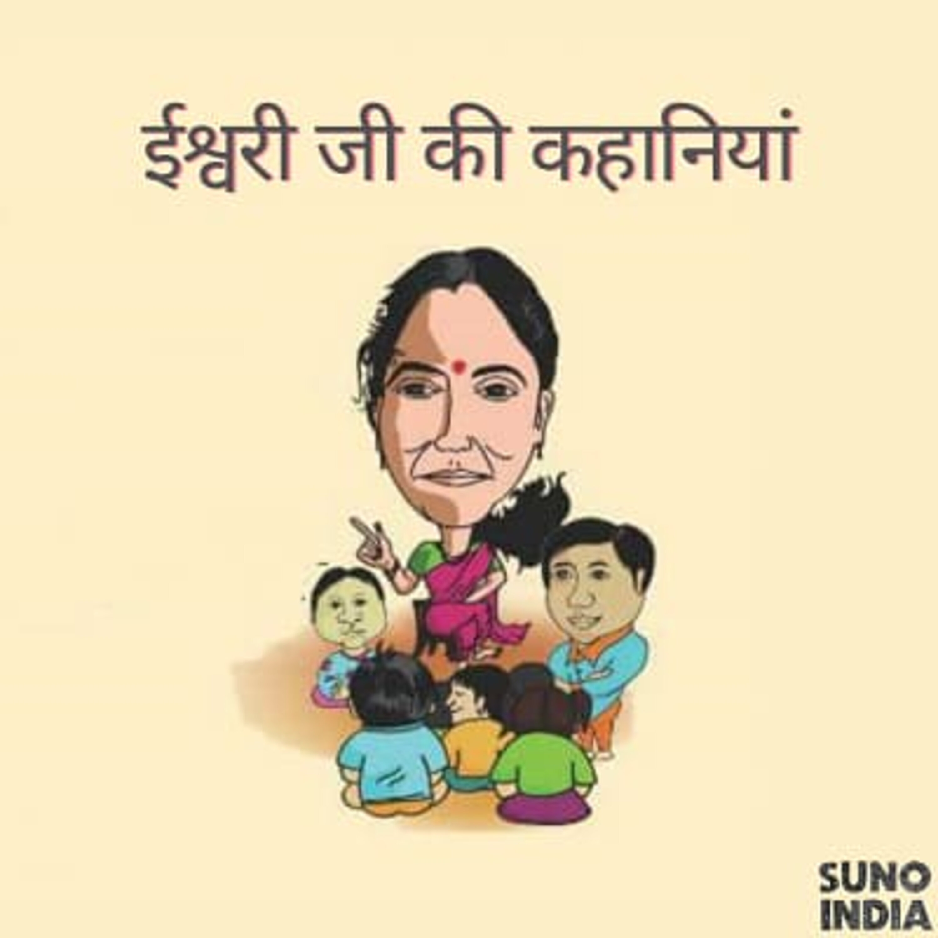 गिलहरी (Squirrel) episode artwork