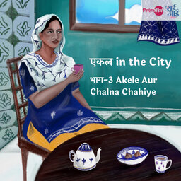 Ekal in the City: Ep 3 Akele Aur Chalna Chahiye | भाग ३: अकेले और चलना चाहिए