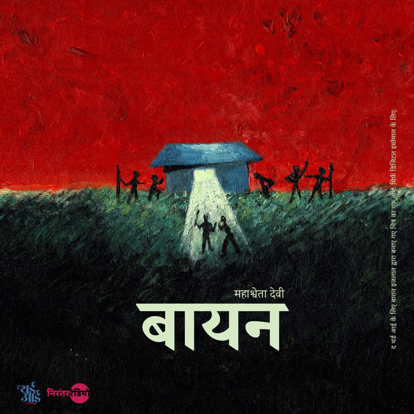 Nirantar Radio : Your Ear To Ground Realities