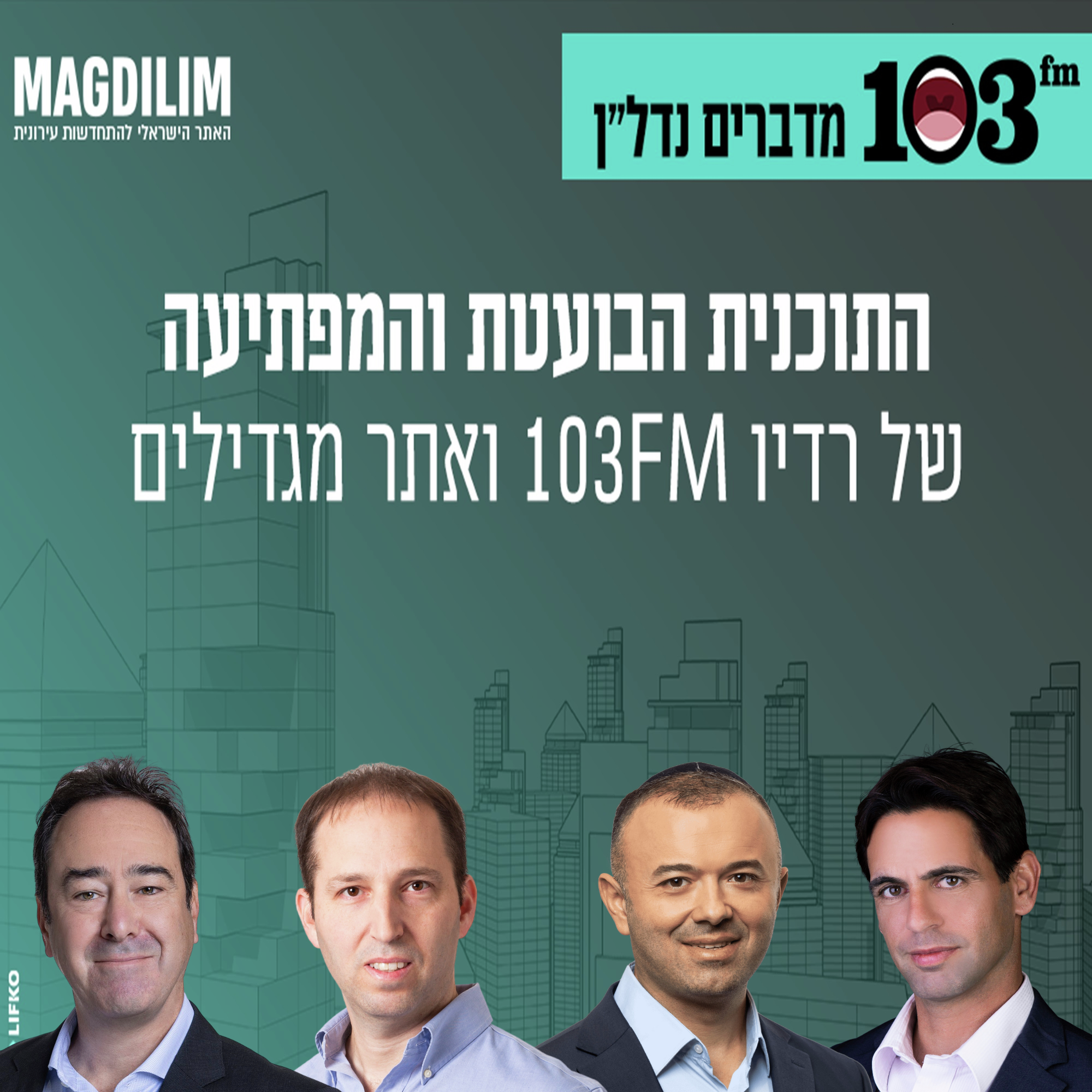 מדברים נדל"ן 27.08.25