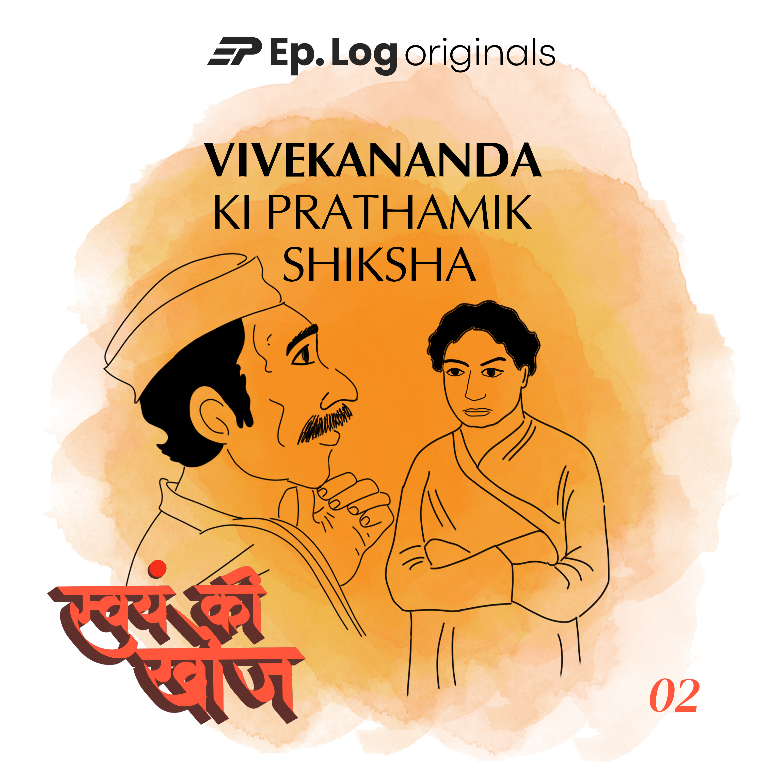 वेकानंद की प्राथमिक शिक्षा  | Swami Vivekanand Ki Prathamik Shiksha episode artwork