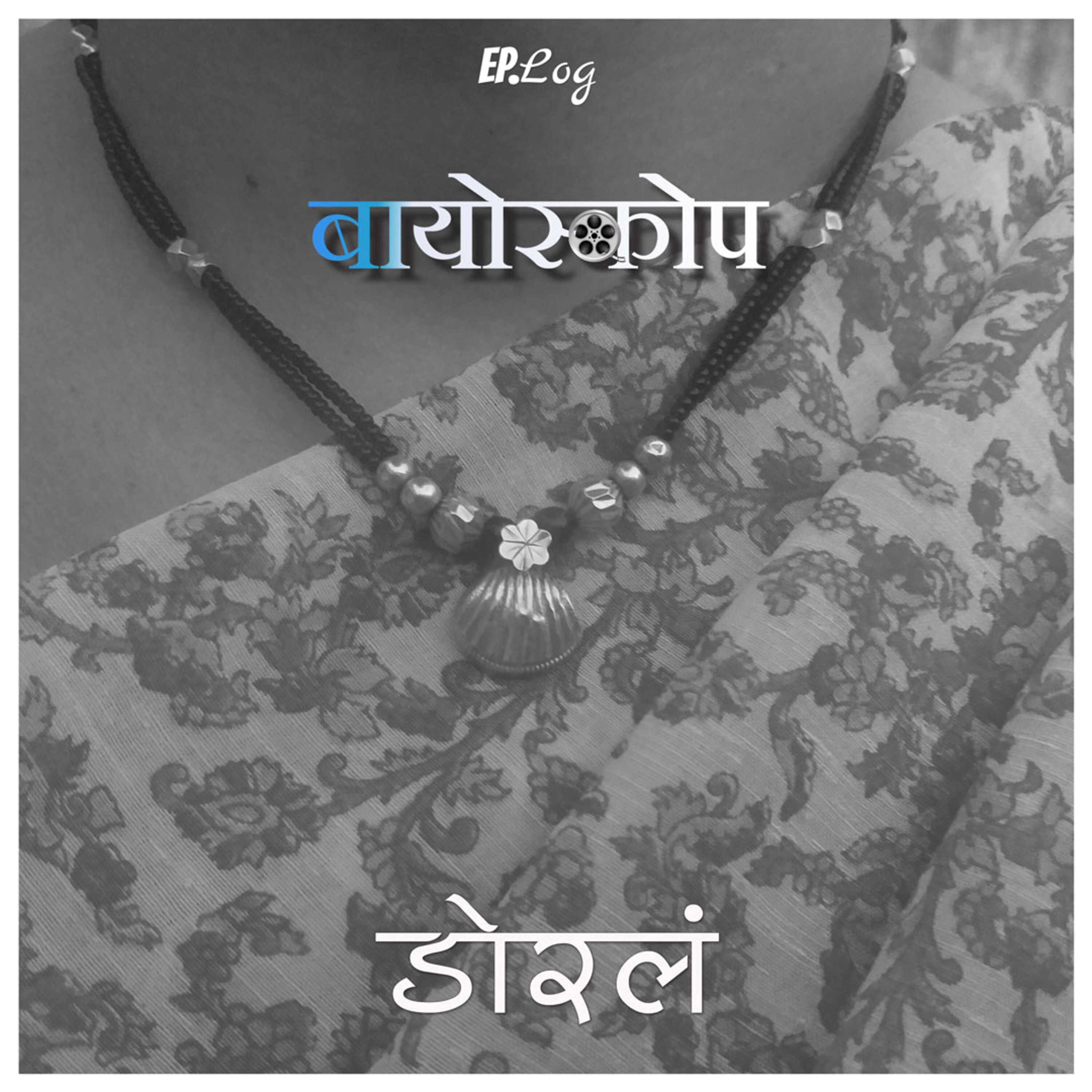 Dorla डोरलं