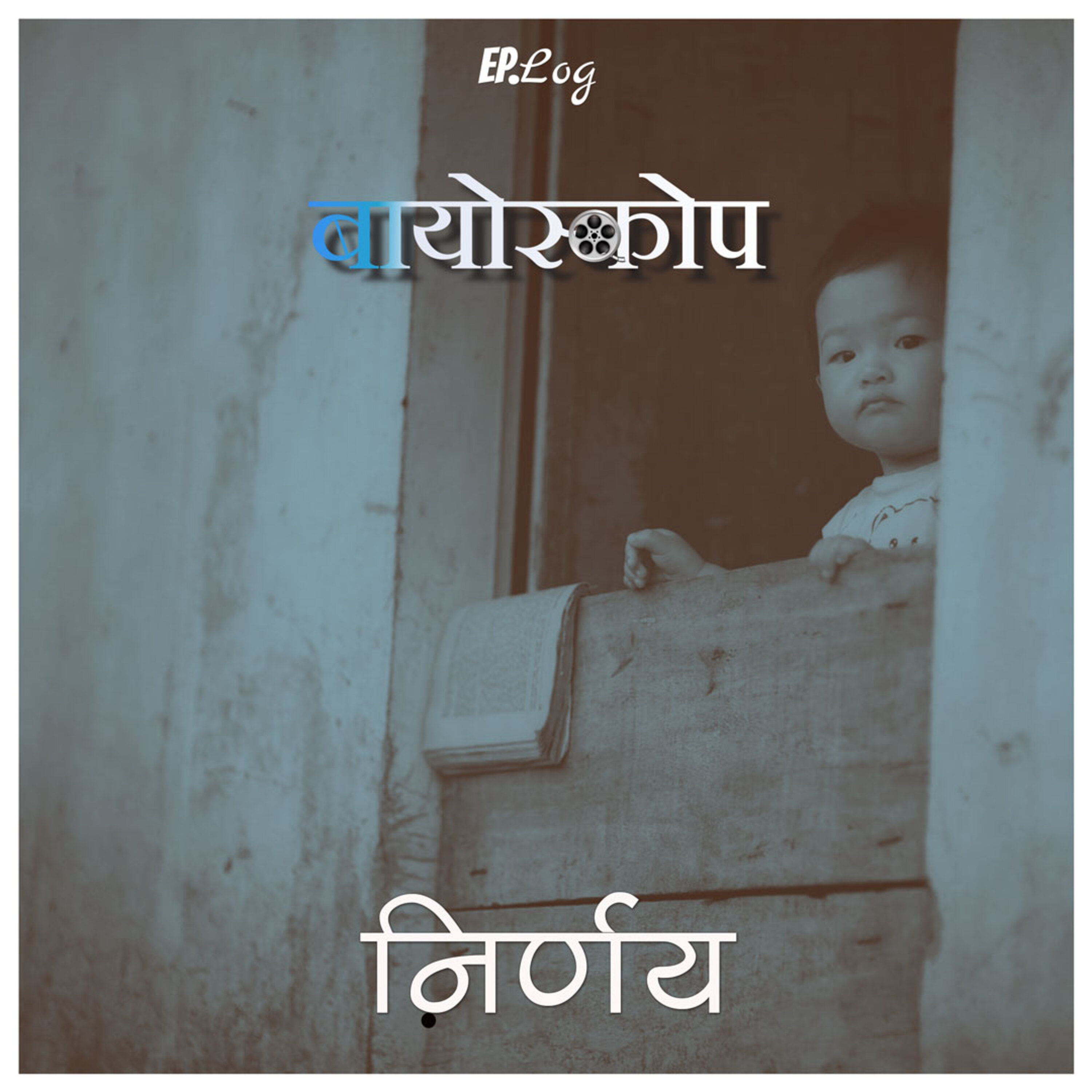 Nirnay निर्णय