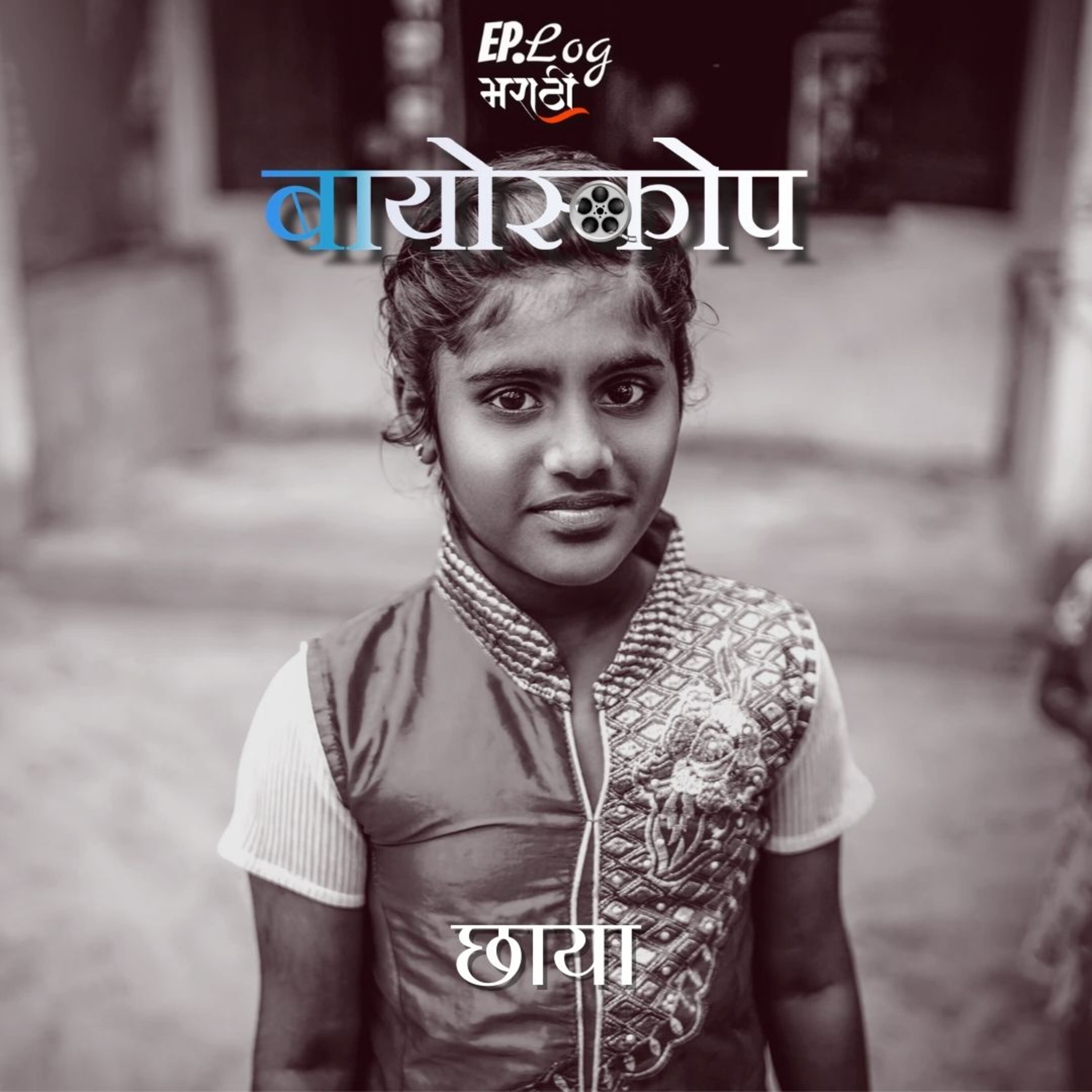 Chaaya छाया