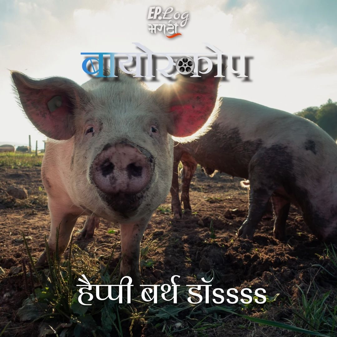 Bioscope Marathi Stories Podcast