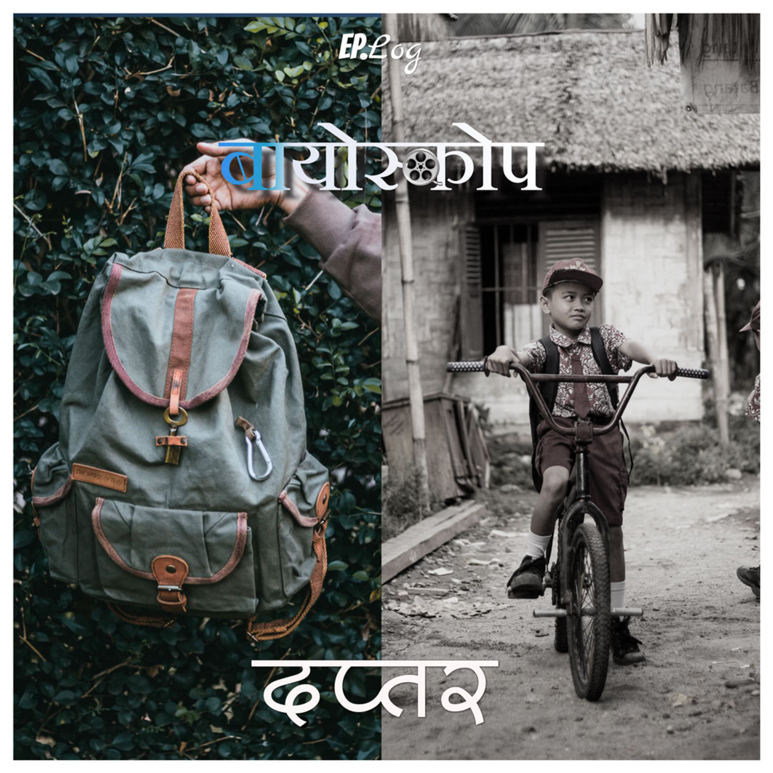 Daptar दप्तर