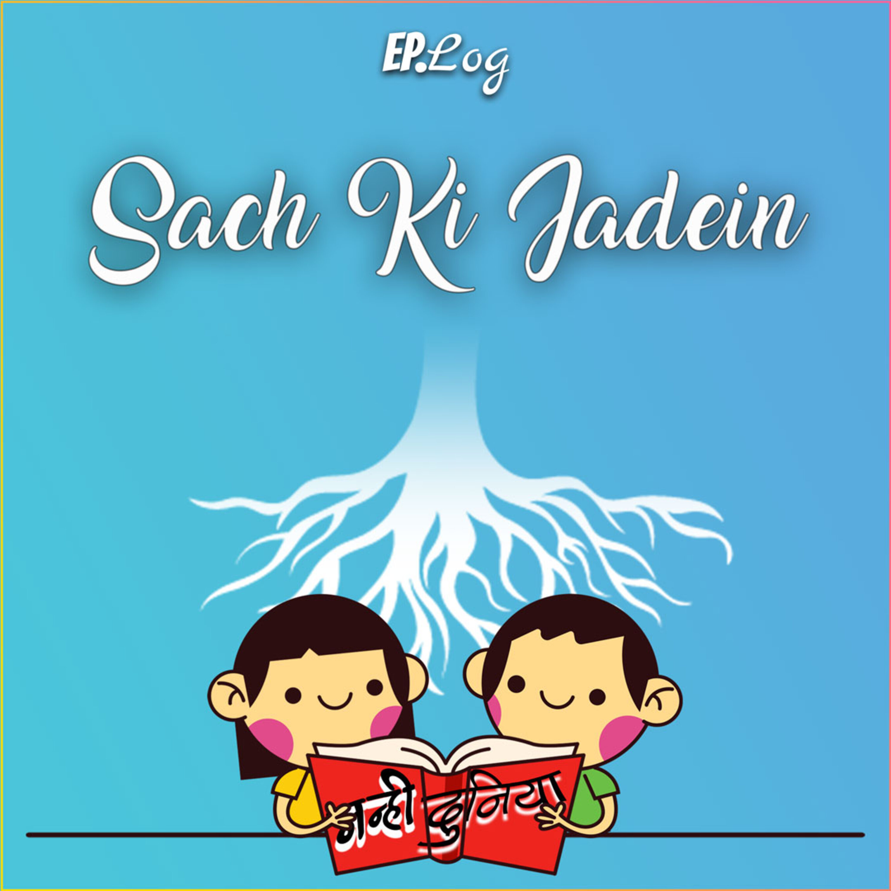 Sach Ki Jadein