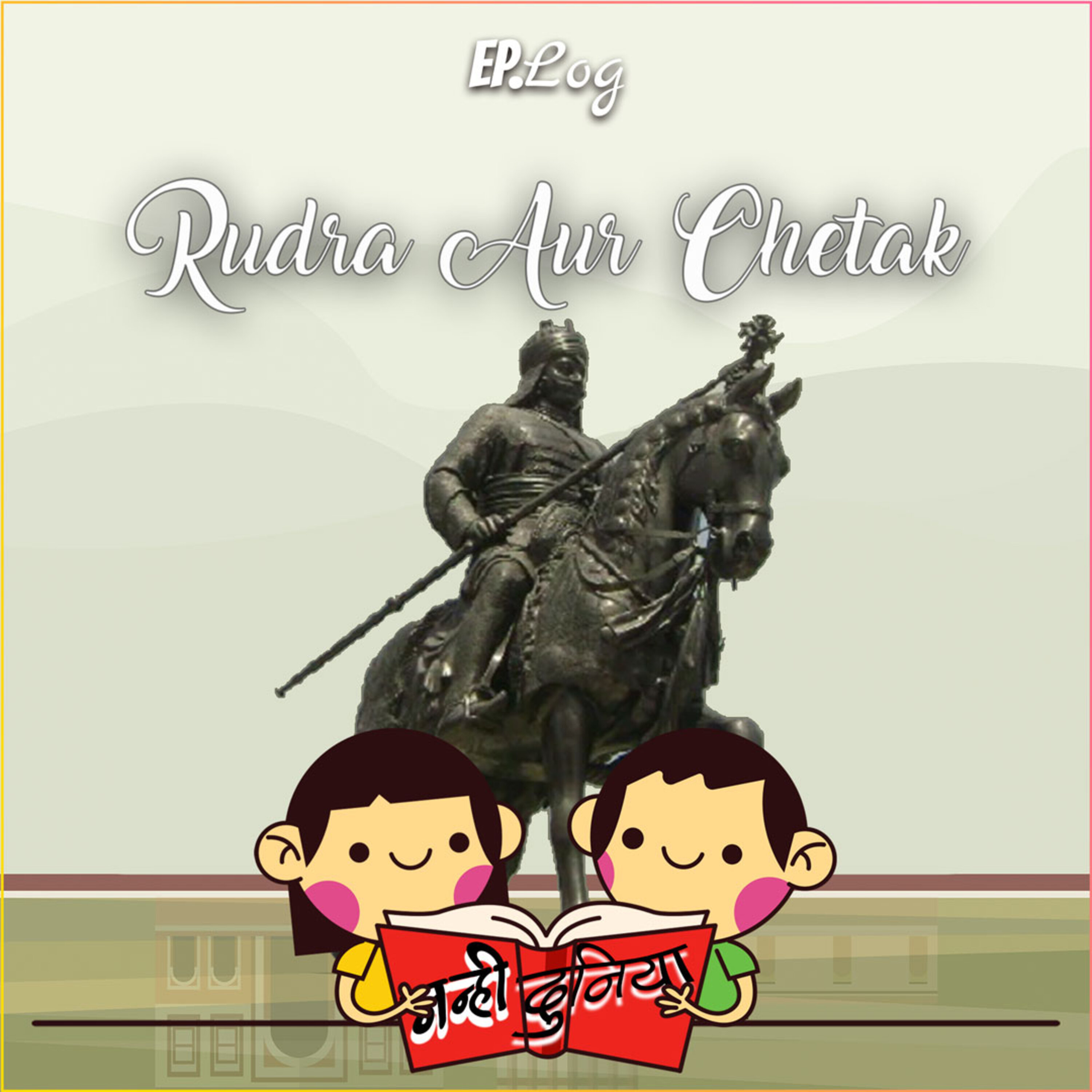 Rudra Aur Chetak