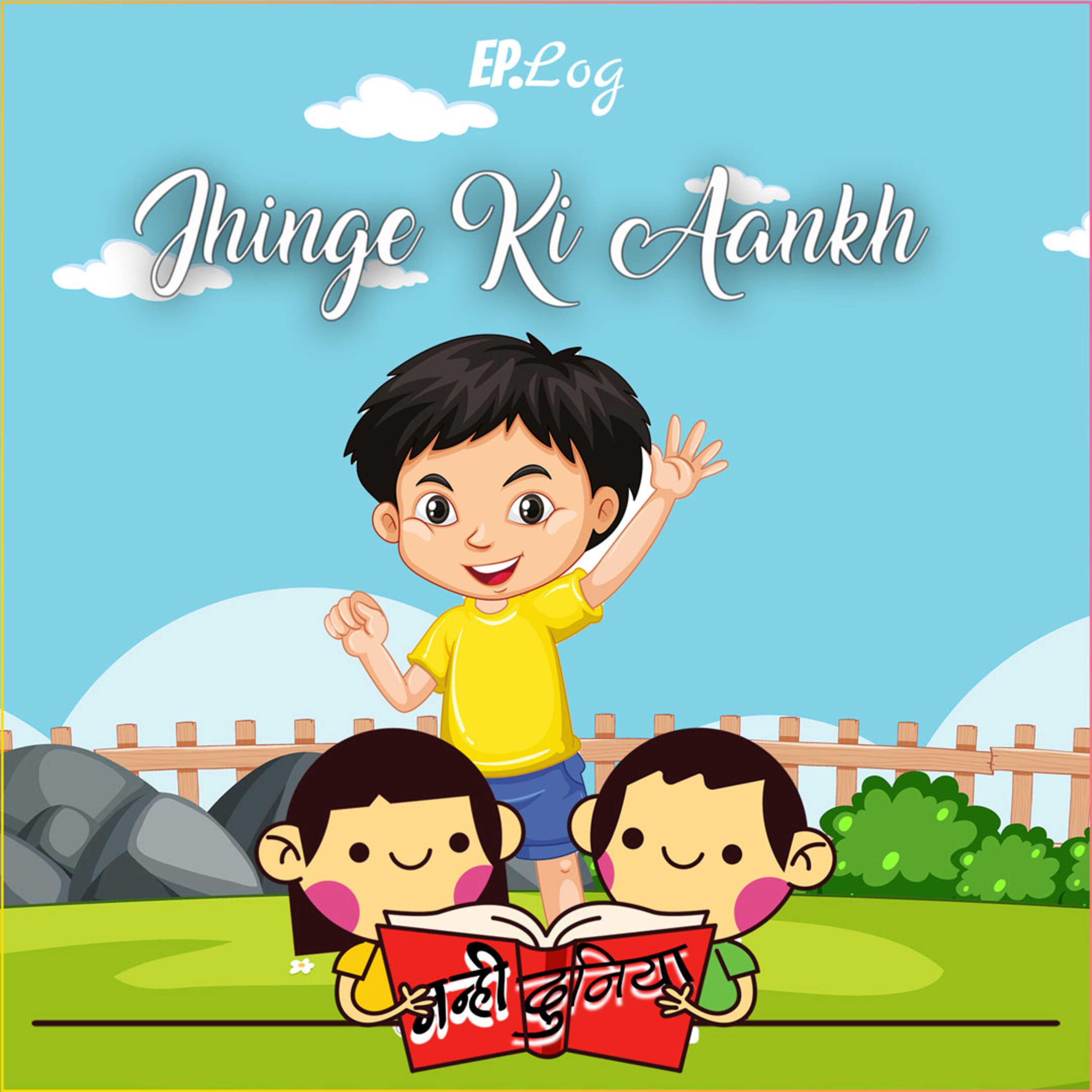 Jhinge Ki Aankh