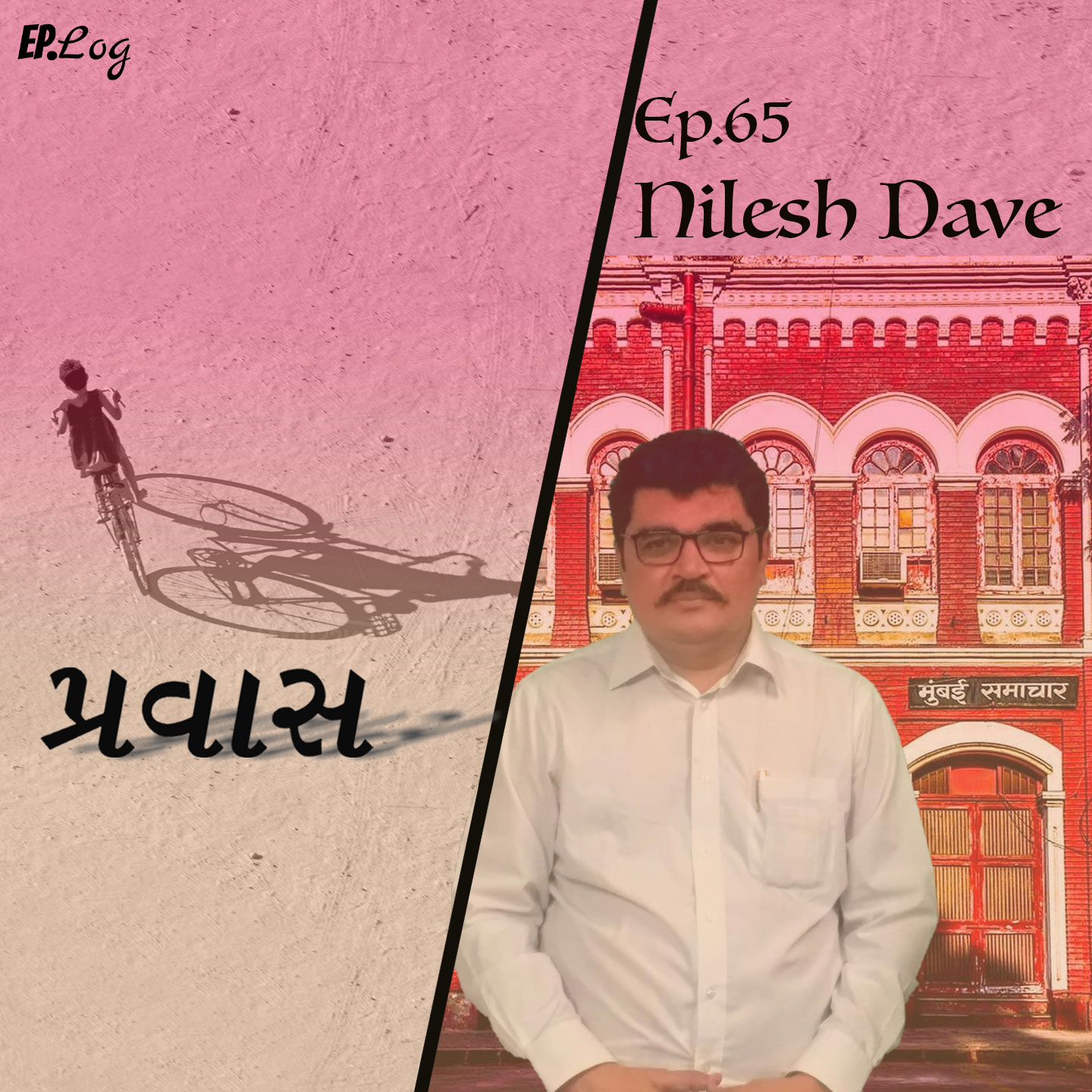 Ep.65 Pravaas ft. Nilesh Dave ft. Editor, Mumbai Samachar