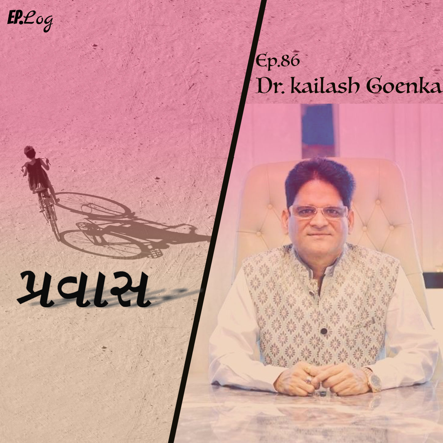 Ep.86 Pravaas ft. Dr. Kailash Goenka,  Chairman & Managing Director, Sankalp Group