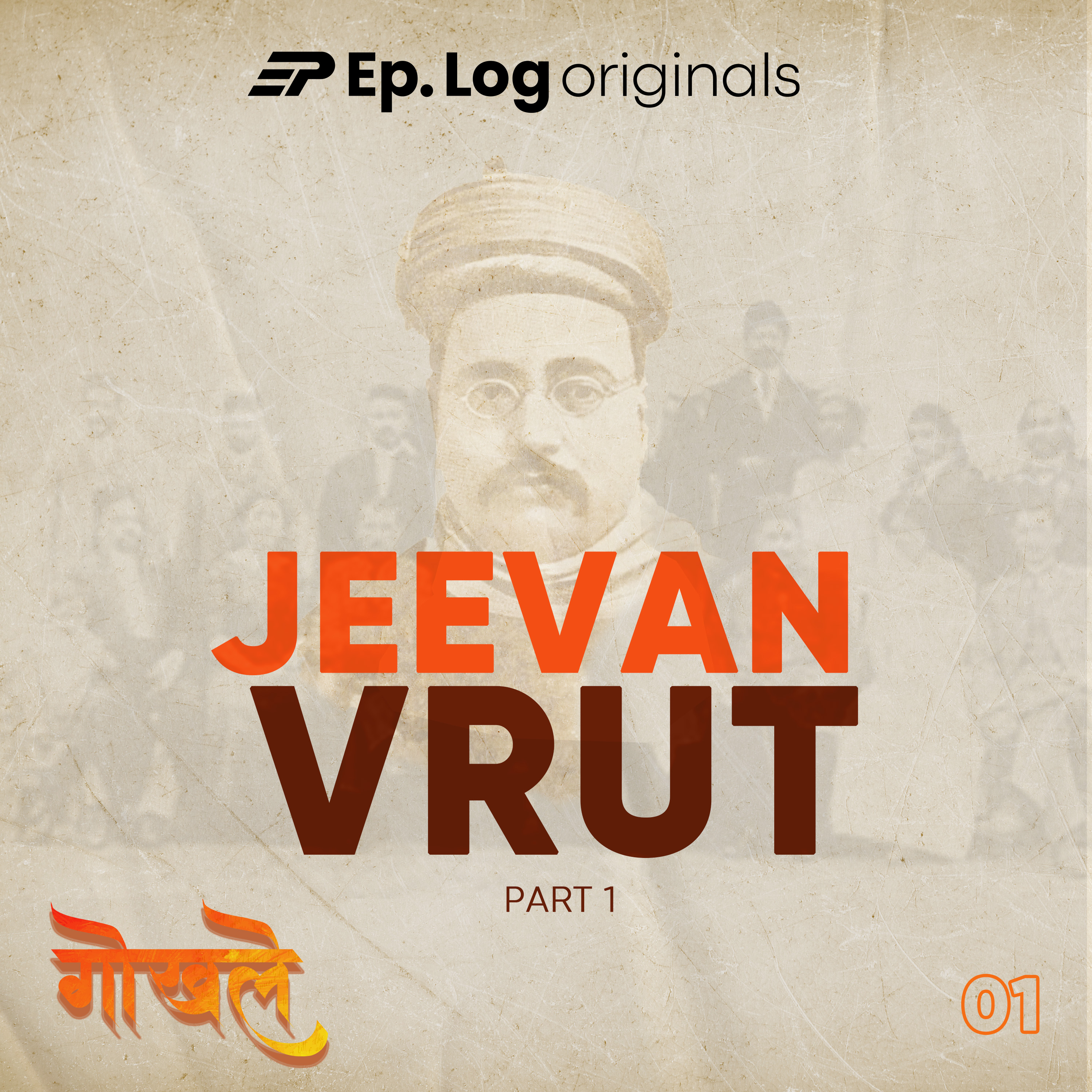 Ep.1 Jeevan Vrut episode artwork