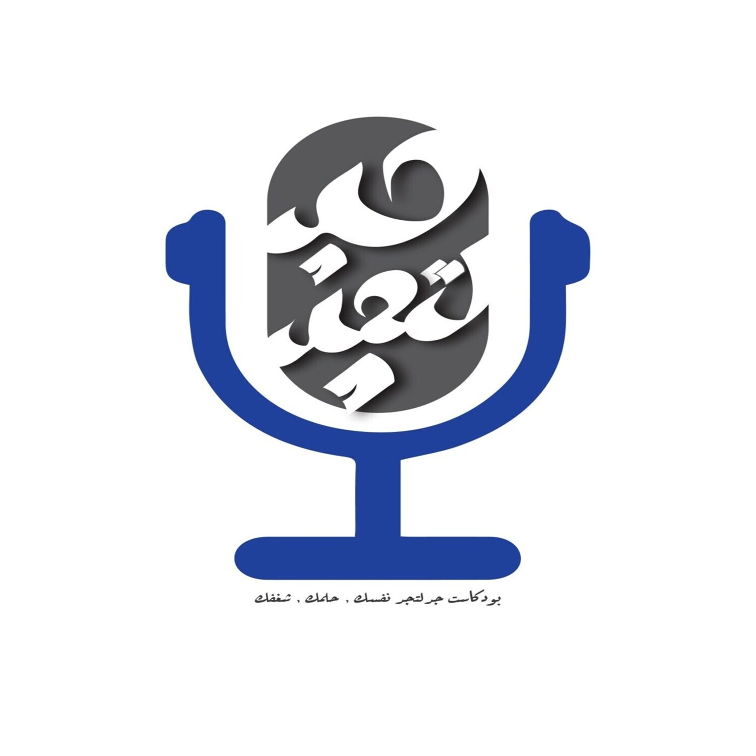 جد لتجد الحلقة 1