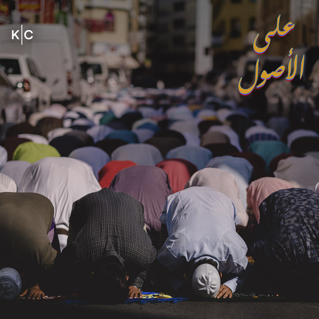 العيد × الكوفيد