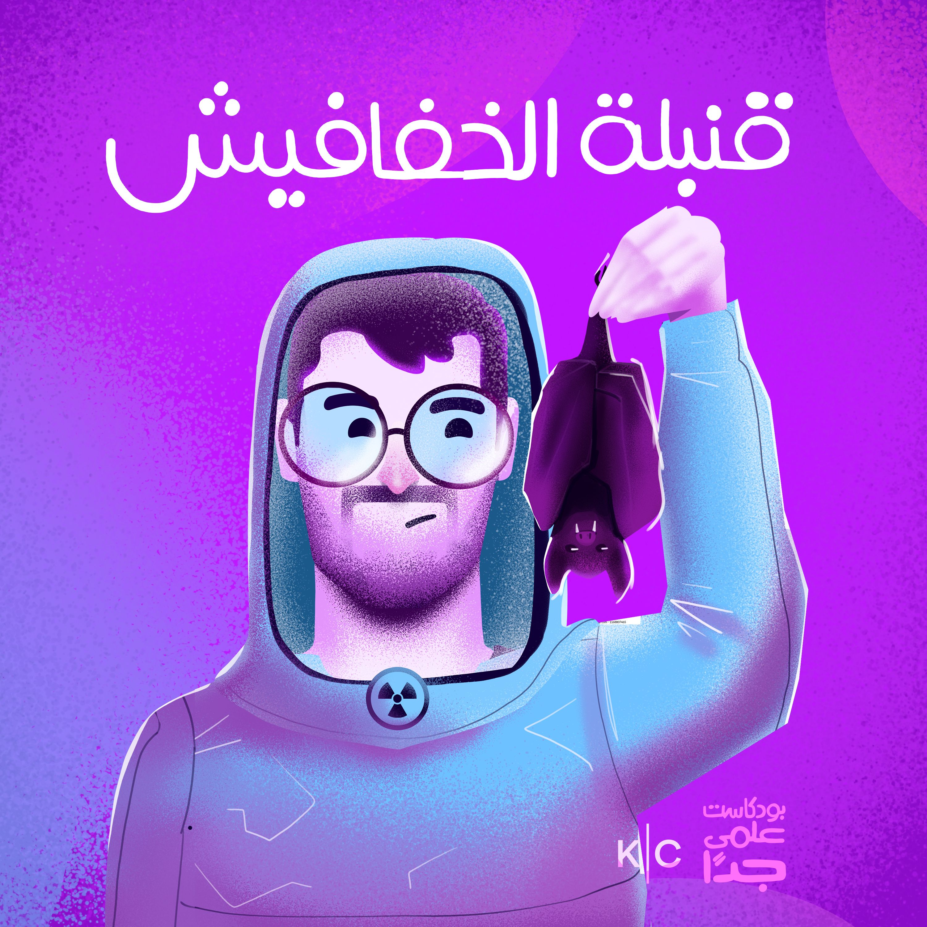 قنبلة الخفافيش