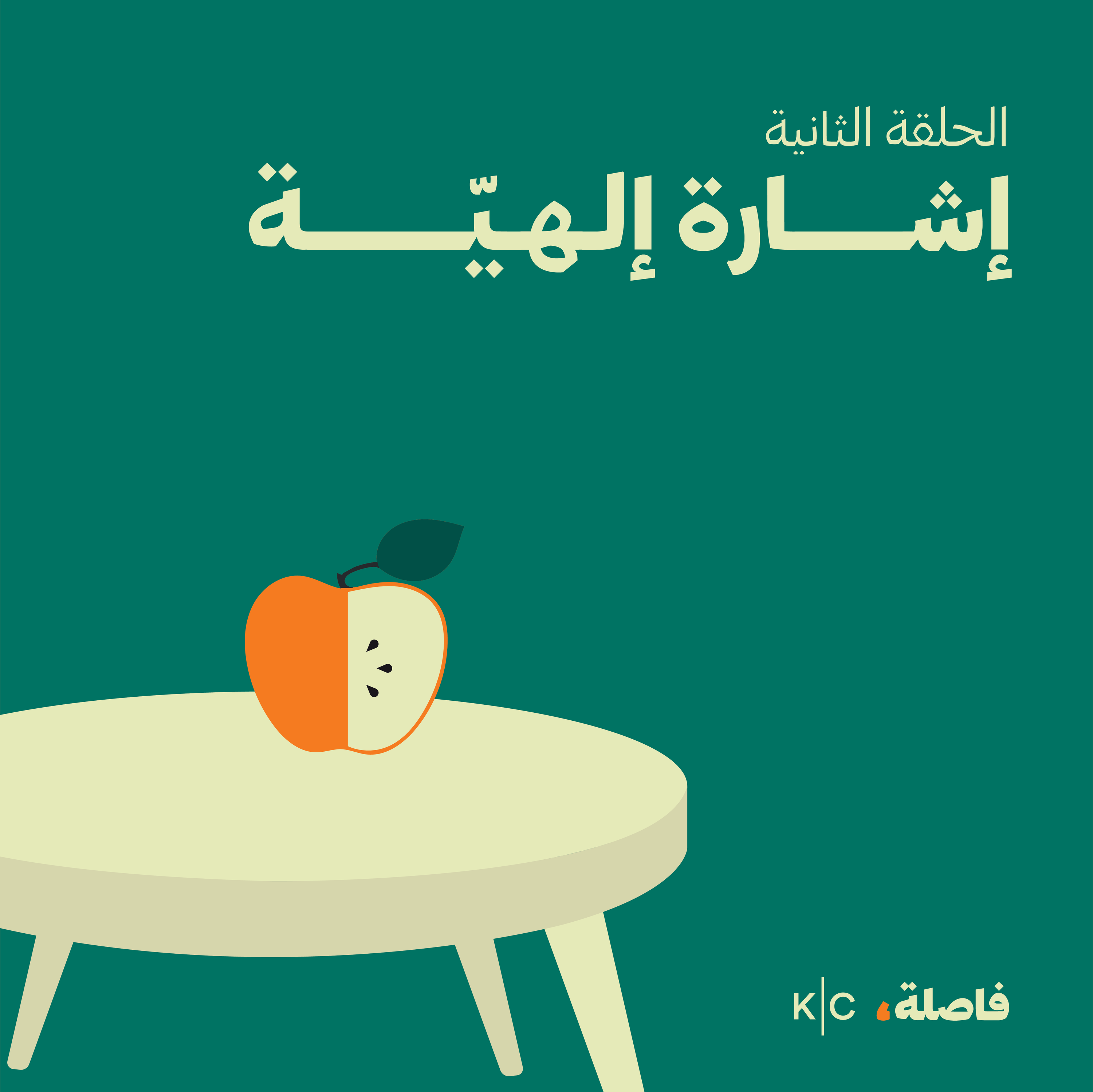 إشارة إلهيّة